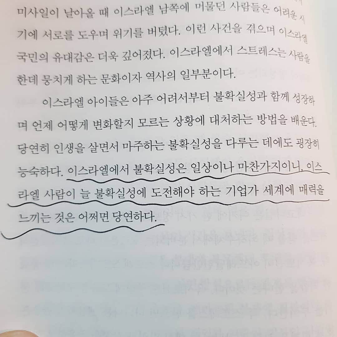 コ・ミョンファンさんのインスタグラム写真 - (コ・ミョンファンInstagram)「치열하게 생각하기! . <이스라엘은 인구대비 전세계에서 가장 많은 스타트업을 보유하고 있다.-세계경제포럼통계-> . 우리는 너무 안정적인, 보호받는 어린 시절을 보내다 보니 어른이 돼서도 계속 안정적이고 보호받는 직업을 선택한다.  그래서 불확실성이 가득한 스타트업에 도전하지 않는다. . #치열하게시리즈 #스타트업 #창업 #도전 #후츠파」12月11日 14時08分 - gommming