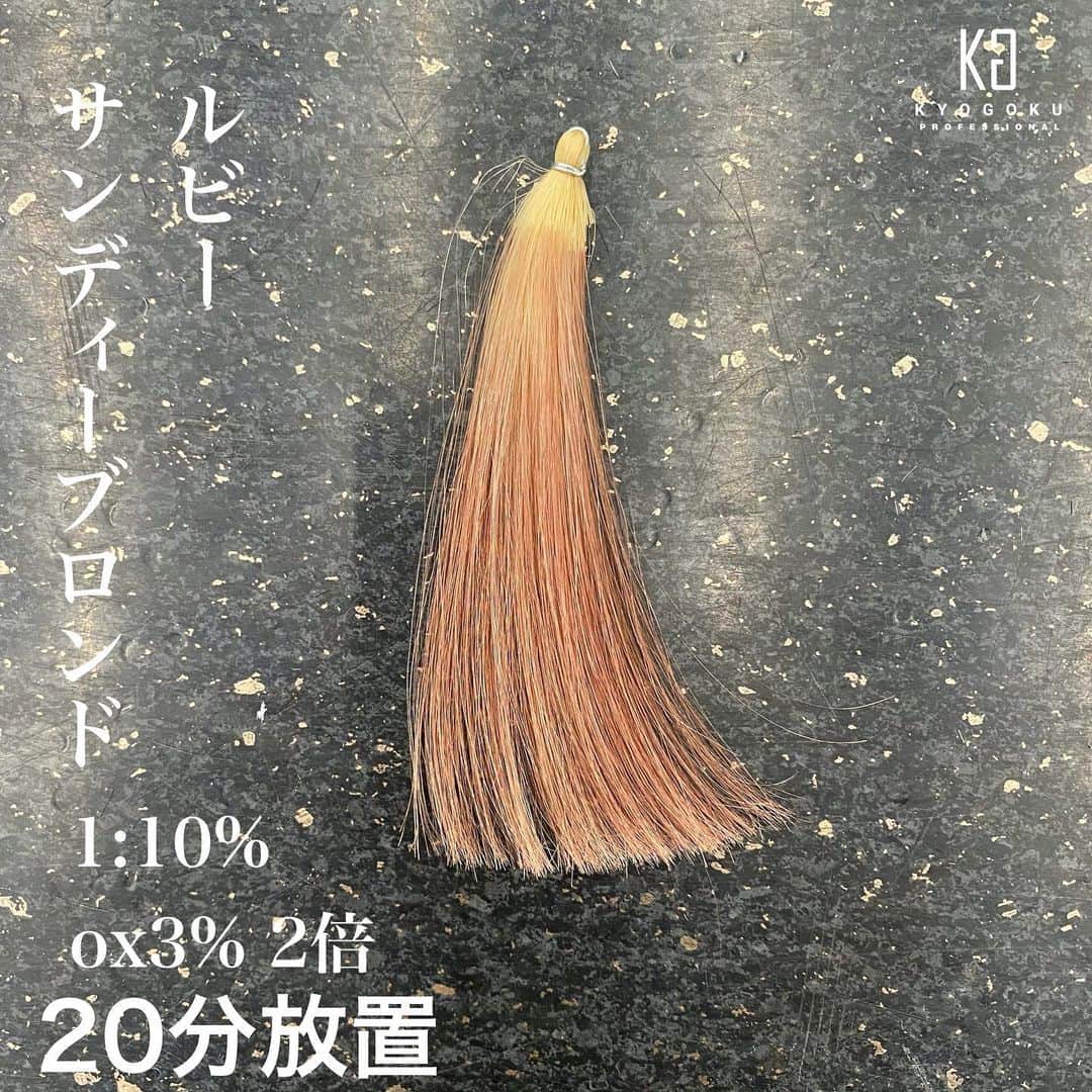 京極 琉さんのインスタグラム写真 - (京極 琉Instagram)「完全保存版🌹Kyogokuラグジュアリーレシピ🌹Lv17.5から20分放置」12月11日 14時18分 - ryuhairartist