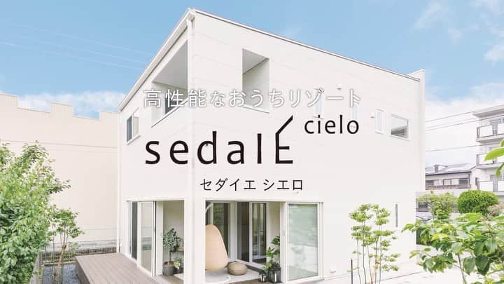 のインスタグラム：「sedaIE cieloのショートムービーができました！ 𓇠 憧がれのおうちリゾートを手ごろに賢く 𓇠⠀ おうちキャンプやBBQ、お子様のお誕生日会や ハロウィンパーティーにぴったりな、 コンセプトハウス「セダイエシエロ」。 𓇠⠀ セダイエシエロには「贅沢な空間」がぎっしり！ ・大きなシューズクローゼットにはBBQ道具や 　　ベビーカーも楽々収納 ・子どもたちの様子が見れるオープンリビングで、 　　幸せな家族になれる間取り ・外と内を繋ぐ、大人気のサンルーム 𓇠 #セダイエシエロ #sedaiecielo #サンルーム #サンルームのある家 #おうちリゾート #コンセプトハウス #規格住宅 #シューズクローゼット 𓇠 ⠀ 𓇠⠀ 𓅮モデルハウス情報𓅮⠀ コンセプトハウス「セダイエシエロ」のモデルハウスを⠀ ご見学希望の方は下記までご連絡ください。⠀ 　0564-65-0241⠀ （住宅部またはマーケティング室まで）⠀ ⚑ 岡崎市東大友町 ☺︎ 新型コロナウイルス対策しています⠀ - - - - - - - - - - - - - - - - - - - - - - - - -﻿⠀ @nabrain URLからcheck☜⠀ \\ 賢い家づくり勉強会 1/17 //﻿⠀ ┗#オンラインセミナー同時開催✩⠀ - - - - - - - - - - - - - - - - - - - - - - - - - ﻿⠀ 𓇠⠀ 𓇠⠀ #ネイブレイン#nabrain#愛知#岡崎#注文住宅#工務店#マイホーム記録#マイホーム計画#マイホームアカウント#家づくり#家づくりポイント#家づくり初心者#家づくりはじめました#家づくり記録#おしゃれな家に住みたい#おしゃれな暮らし#暮らしの提案#スキマの少ない家⠀ 𓇠」