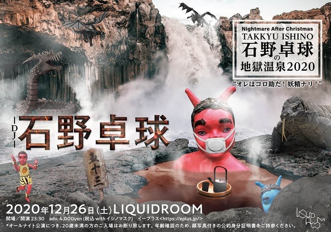 Block.fmのインスタグラム：「石野卓球の地獄温泉、今年も開催決定! 入場者に「オリジナルマスク」配布も。「Nightmare After Christmas 石野卓球の地獄温泉2020 -オレはコロ助だ！妖精ナリ！-」今年も12月26日に開催。⁠ ⁠ 詳細はlink in bio」