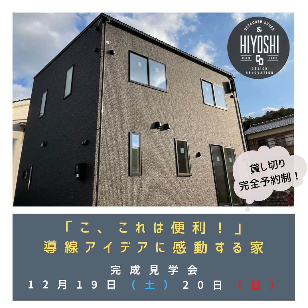 ヒヨシケンセツのインスタグラム：「こんにちは(*´∀｀*) Instagram更新が滞ってます。 ごめんなさぁーーーーい‼︎ ✳︎ ✳︎ 見学会終わったお家の写真も ドンドーーーン載せていきますので。 ✳︎ ✳︎ #ジブンハウスhiyoshi19棟目 #ジブンハウスhiyoshiエディション ✳︎ 12月19日.20日は 完成見学会ーーー‼︎ 今回も完全予約制です(*´∀｀*) ひと組90分ずつで たっぷり時間とってます♡ 予約はホームページから…‼︎ 2020年最後の見学会です‼︎ ✳︎ ✳︎ ✳︎ #島根 #益田 #益田市 #工務店 #陽吉建設 #ヒヨシケンセツ #注文住宅 #FPの家 #高気密高断熱 #ジブンハウス #ジブンハウスhiyoshi #新築 #マイホーム #家づくり #家はスマホで買う時代 #デザイン #オシャレ #間取り#暮らしを楽しむ #収納 #断熱材 #現場 #完成見学会 #アクセントクロス #丁寧な暮らし #快適な暮らし #シンプルホーム」