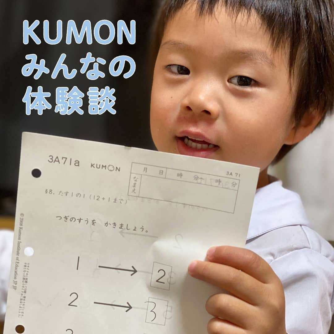 KUMON（公文式・くもん）【オフィシャル】のインスタグラム