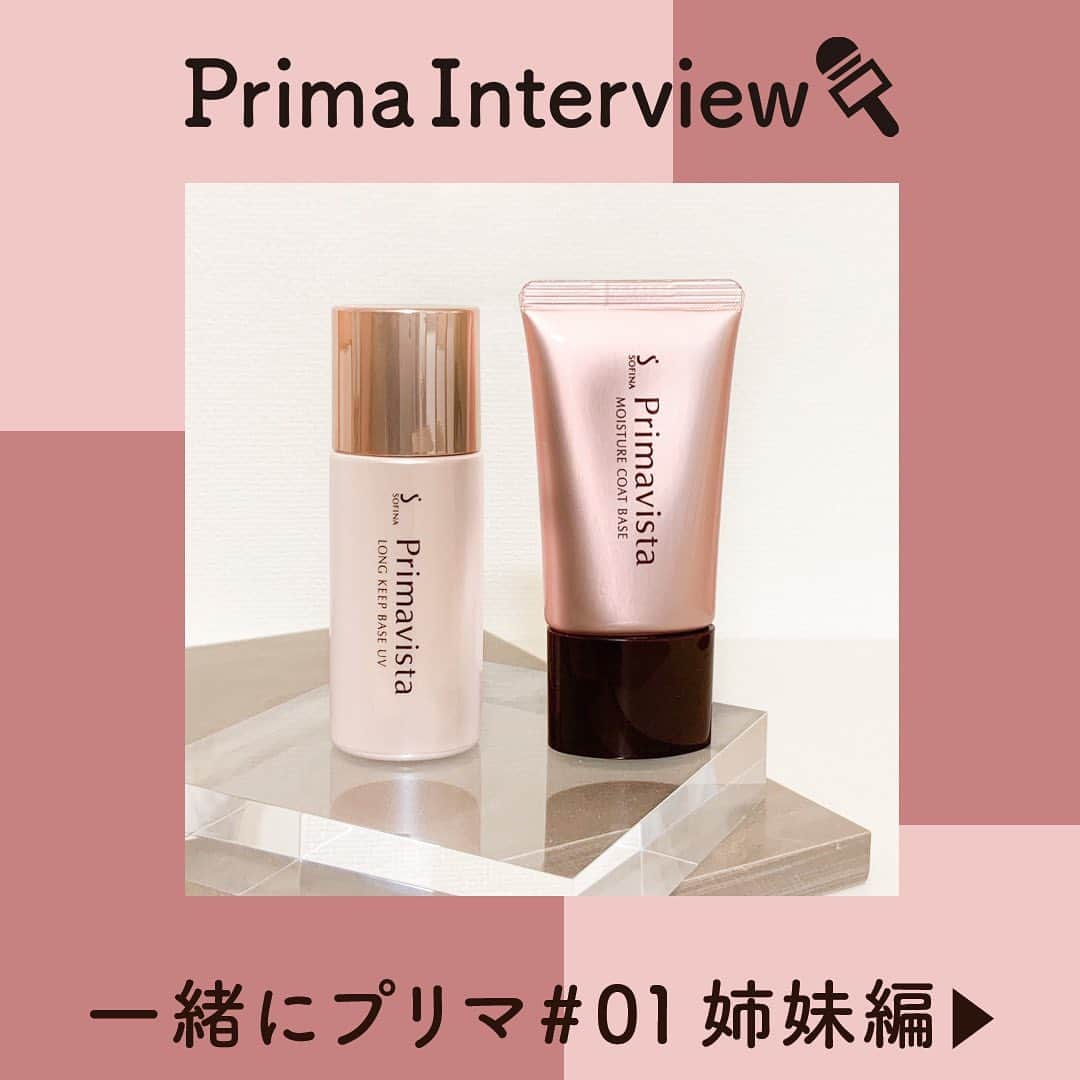 Primavista プリマヴィスタ公式のインスタグラム