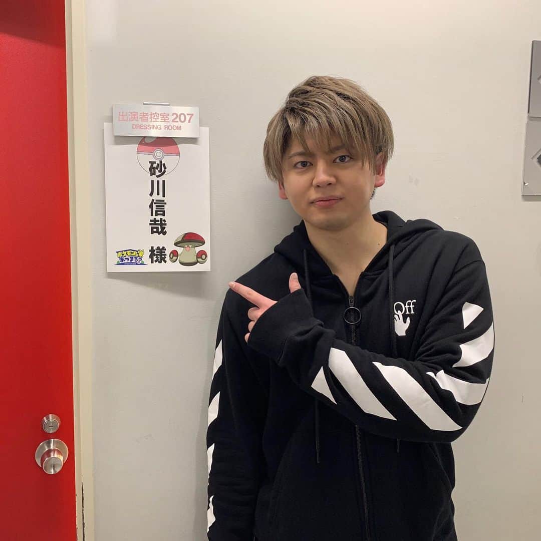 砂川信哉のインスタグラム：「またまた #ポケんち に遊びに行ってきました〜！詳細後日！！」