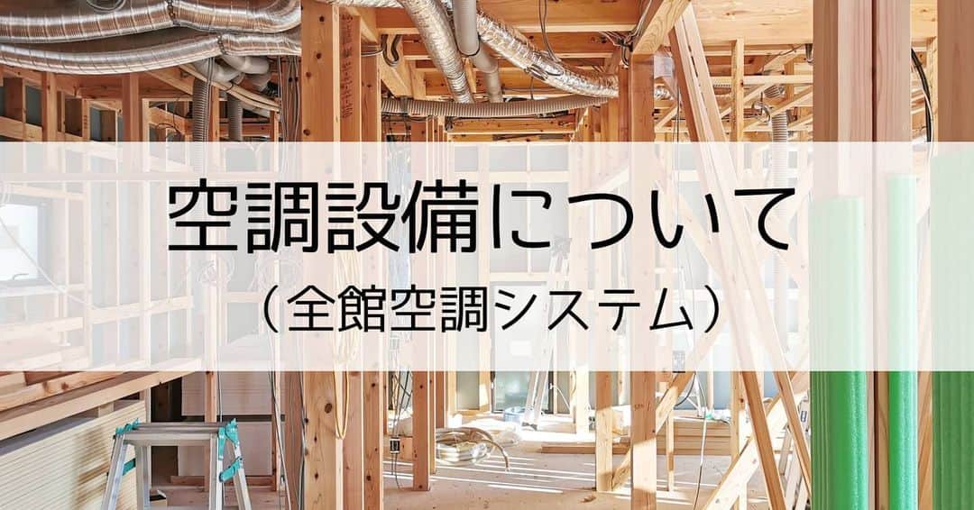 有限会社 稲葉製材住宅のインスタグラム：「うまくいくかなー🤔 初めての試みですが… お客さんには了承済みです笑  #空調 #初めての試み #全館空調 #風のBookCorridor #本棚のある家 #建築家とつくる家 #家づくり #マイホーム #暮らしやすい家 #使いやすい家 #丁寧な家づくり #庭のある暮らし #家具と暮らす #居心地のいい家 #暮らし #日々 #楽しい暮らし #ナチュラル #おしゃれ #高性能住宅 #工務店 #新築 #リフォーム #リノベーション #注文住宅 #熊本 #玉名 #山鹿 #稲葉製材住宅 #イナバ  家族の未来、地球の未来を考えた家づくり 施工対応エリア 玉名、山鹿、荒尾、熊本市 県北メイン」