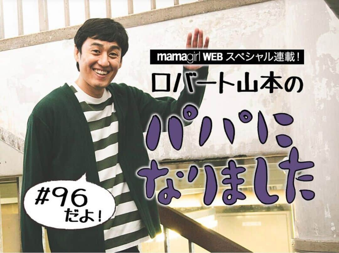 山本博さんのインスタグラム写真 - (山本博Instagram)「ママガール更新！  映画『アンダードッグ』に出演！撮影秘話と千原ジュニアさんとの思い出  プロフィールのリンクからどうぞ！  #育児絵日記 #子育て絵日記 #mamagirl #ママガール」12月11日 17時10分 - yamamotohiroshipapa