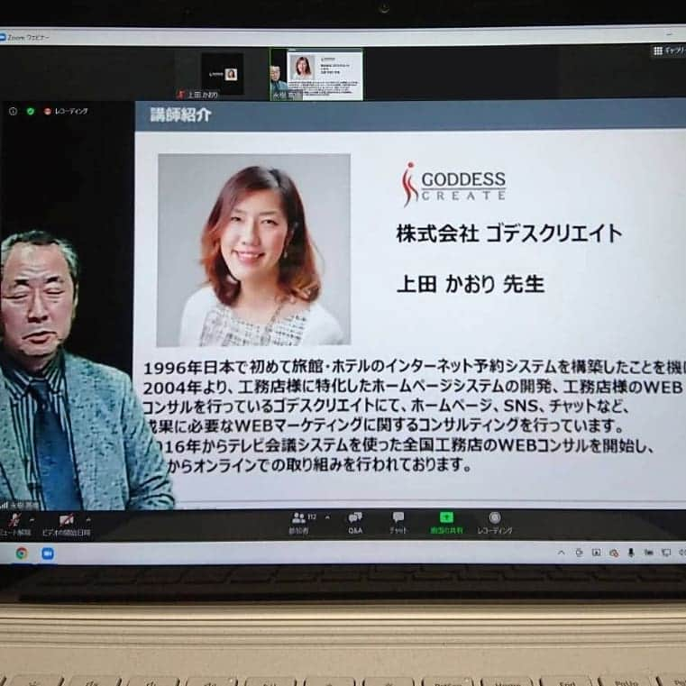 株式会社ゴデスクリエイトさんのインスタグラム写真 - (株式会社ゴデスクリエイトInstagram)「主催の皆様の登壇スタイルがとても格好良く、画面越しに思わずパチリ📷️ こんなに素敵に紹介いただき、ありがとうございました。  オンラインセミナー  タイトル withコロナにおけるデジタル化の流れと流通業の生き残り対応について  #ゴデスクリエイト #goddesscreate #webマーケティング #snsマーケティング #インスタマーケティング #lineマーケティング #ピンタレストマーケティング #工務店集客 #工務店のweb活用 #工務店のsns #工務店支援 #工務店のホームページ #オンラインセミナー #ウェビナー #住宅業界のwebマーケティング #デジタルマーケティング」12月11日 17時10分 - goddesscreate