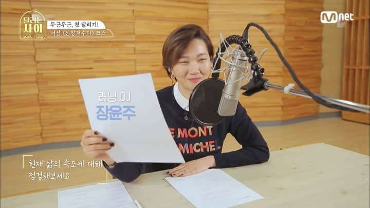 チャン・ユンジュのインスタグラム：「예전 #옥탑방라디오 디제이 하던 때를 그리며.  이번에 Mnet 에서 새롭게 시작하는 예능 #달리는사이 에서  #러닝디제이 로 함께하게 되었어요. 🎧🥰🙏🏻 _ #저는목소리가여러개있어요ㅋ   #주디 (주 디제이의 줄임말) #방토 (방울토마토를 닮아서 청취자분들이 지어주신 별명)  #로자 (위로자라는 뜻을 담은 이름. 저는 위로자임을 자칭했었죠) #아붕 (아기붕어 같기도 하다며 저를 그렇게 부르리도)   #가끔그때가그리워요」