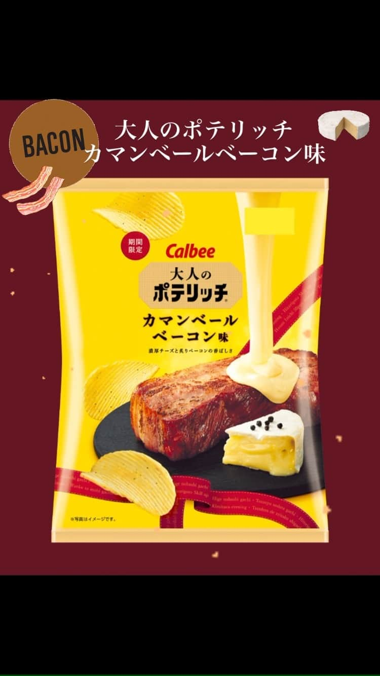 カルビーのインスタグラム