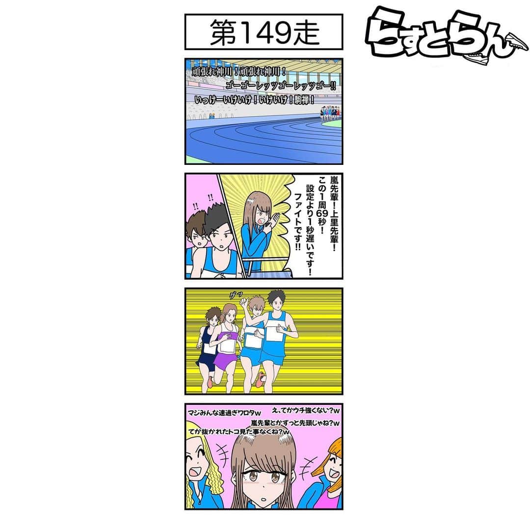萩原拓也のインスタグラム：「4コマ漫画描いてみました。 . 第149走 . #陸上 #箱根駅伝 #マラソン　 #らすとらん #陸上嵐 #嵐 #くがうえらん #4コマ漫画 #マネージャー #日本インカレ #trackandfield  #running  #manga」