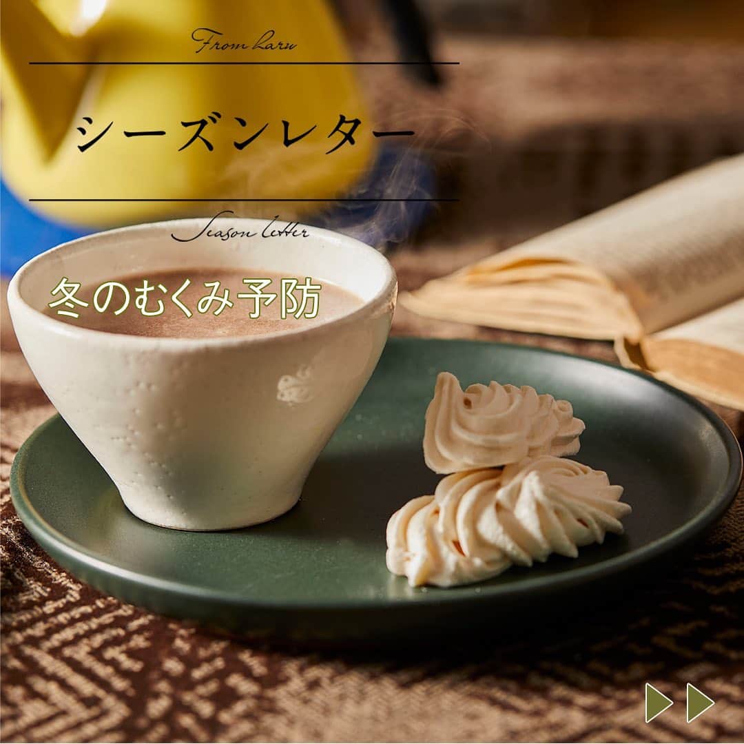 のインスタグラム：「ホットドリンクでゆったりとした時間を。 . 寒い冬は、体を芯から温めるために「ホットドリンク」を飲む方も多いのではないでしょうか？ . ホットドリンクの中でも、最近人気なのが「チャイ」 チャイとは、紅茶を煮出して、ミルクと砂糖を加えたトルコやインドでおなじみの飲み物です。 . おすすめの飲み方は、入浴前に飲むこと。 湯冷めしにくく、寝つきも良くなるのでぜひお試しください♪ . 冬のむくみ予防については、画像をスワイプしてみてくださいね！ _ #シーズンレター _ #髪にハル #天然 #心にゆとりを #働く女性 #おうち時間 #おうち美容 #日々の暮らし #丁寧な暮らし #シンプルな暮らし #ミニマリスト #おこもり美容 #美容 #冬 #日常生活 #ホットドリンク #チャイ #リラックスタイム #リラックス #バスタイム #12月 #冷え対策 #ドリンク #アレンジドリンク #おうちカフェ _ #ココロハレル #kurokamiスカルプ #haruシャンプー #haruのある生活」