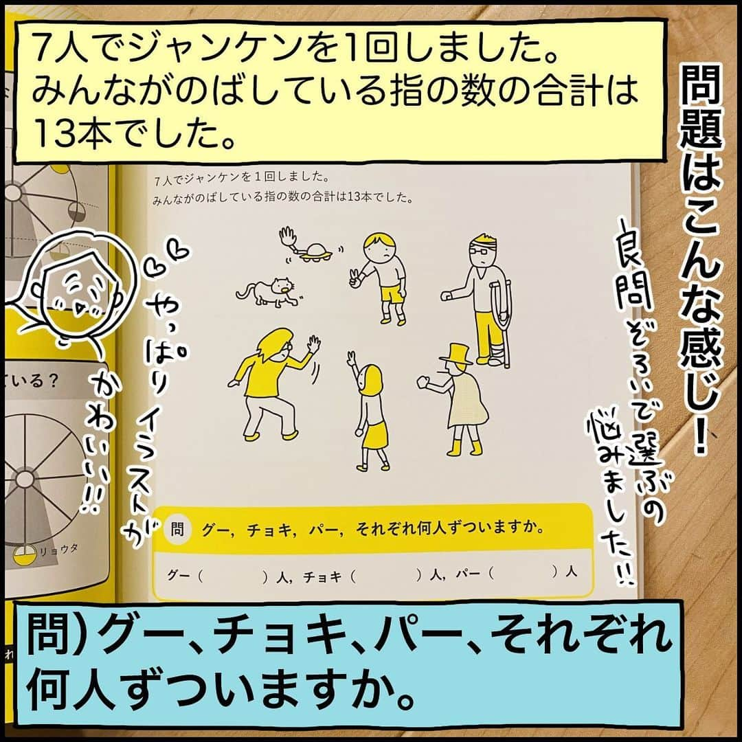 うえだしろこさんのインスタグラム写真 - (うえだしろこInstagram)「【PR】5分で論理的思考力ドリル またまた！ソニー・グローバルエデュケーションさんの「5分で論理的思考力ドリル」（＠gkp_koho）を長男ももたろう（小2）と一緒にやりました⭐️ ・ 長男ももたろうは、いわゆる典型的な文系人間というやつで、 得意科目は国語。 英語に留まらず、アラビア語や韓国語、タイ語、などなど、外国の言葉に大変興味がある様子。 漢字も好きで、先日は漢和辞典をせがまれました（笑） ・ その反面、 やはり算数がとても苦手です。 物事を論理的に考えるということが苦手なのです。 ・ そんな長男にぴったりのこのドリルをまた試させて頂きました！ ・ この「5分で論理的思考力ドリル」は ・ ◆ちょっとやさしめ ◆ふつう（無印） ◆ちょっとむずかしめ ・ の3つのレベルがありまして、 今回は「ふつう（無印）」にチャレンジしました！！ ・ 「ふつう（無印）」は、「ちょっとやさしめ」に比べて、全体的にやはりあと一歩、論理的な考えを必要とする問題が多い印象です。 対象年齢は10歳からとなっているのですが、10歳未満のお子様でも考え方の道筋を示してあげればちゃんと答えに辿り着けます！ （桃太郎（小２）が、対象年齢に満たないが故に解けないものは2問だけ（割り算と2桁以上の掛け算ができないと解けない問題が2問だけ）でした。） ・ 桃太郎は、基本的に論理的思考というのが苦手なので、母のサポートが必要ですが、それでも自分で頭を使い、問題が解けるというのはとても楽しいようです😊 得意なお子さんは対象年齢未満でも一人で解ける問題もあると思います！ ・ この「5分で論理的思考力ドリル」は、 ソニー研究所のエンジニアさんたちが生み出した新メソッド「5つの思考回路」で構成されています。 ↓↓↓ ❶スキャン回路　・・・問題の本質を見抜く ❷クリエイト回路　・・・新しい方法をひらめく ❸リバース回路　・・・ゴールから逆算して考える ❹ノック回路　・・・ありうる可能性をすべて洗い出す ❺ステップ回路　・・・解決に向けて手順を組み立てる ・ この「５つの思考回路」というオリジナルメソッドに基づいた問題たちは、 とってもシンプルなのですが、思わず考えさせられてしまう良問ぞろいです！ ・ （ちなみに、ソニー・グローバルエデュケーションさんのオンライン学習コース「CREATE by KOOV ( #koov #createbykoov ) 」などのサービスにも、新メソッド「5つの思考回路」のエッセンスが取り入れられているそうです！） ・ この「ふつう（無印）」は「ちょっとやさしめ」と比べるとやはり少しレベルがあがっているので、 問題が解けた時、息子はもちろんのことですが、母も大変達成感があります！ 今度は「ちょっとむずかしめ」にもチャレンジしたいです⭐️（母がはまっている・笑） ・ 論理的思考力を養い、 かつ、 親子のコミュニケーションも楽しめる、本当におすすめのドリルです☆ ・ ・ #育児漫画 #5分で論理的思考力ドリル #家庭学習 #思考力 #ドリル #おうち時間」12月11日 18時21分 - shiroko_u