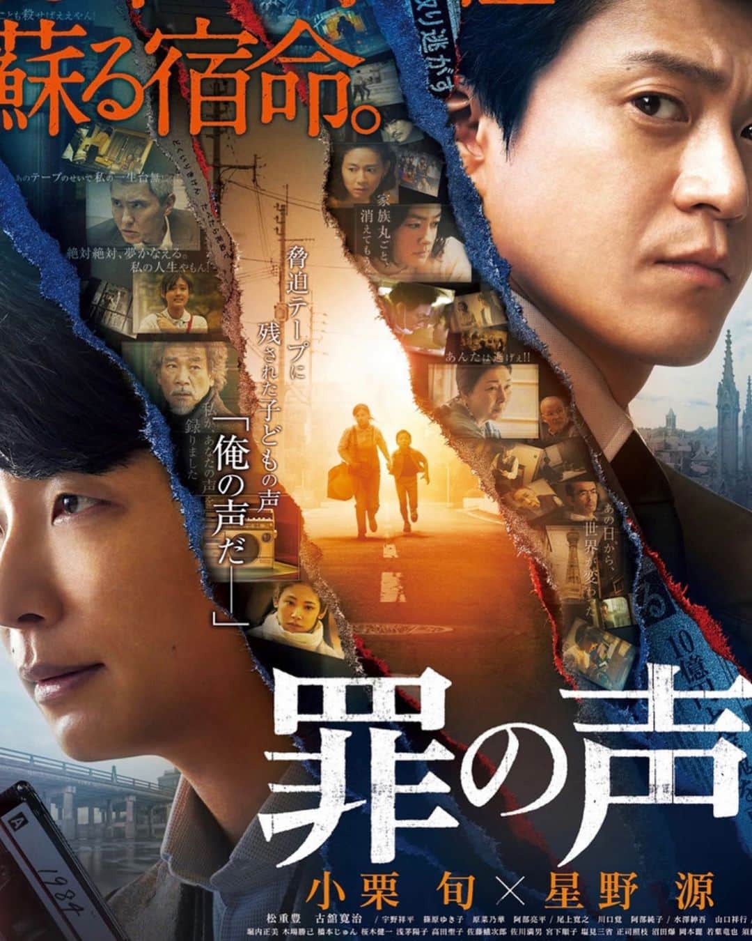 山口祥行のインスタグラム：「まだ上映中 #罪の声」