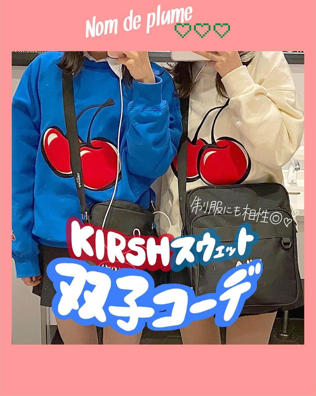 Nom de plumeさんのインスタグラム写真 - (Nom de plumeInstagram)「#kirsh #双子コーデ  【制服にも相性◎♡KIRSHスウェット双子コーデ】  制服にも相性抜群の KIRSH( @kirsh_jp_official )の大人気商品！チェリー🍒が おっきくプリントされたスウェット💕  友達とお揃いで、双子コーデでキルシーの スウェットを着てみたら、映える！ かわいくキマること間違いなしだよ！🥰💕  🎀photo by🎀 @hiiina53 @155.5cm___________ash  @oexain  @_arummm53  @okarinadayo_bgdrgn  @oswg_25   −−−−−−−−−−−−−−−−−−−−−−−−−−−−﻿ ﻿ Nomdeplumeで﻿ 紹介させていただける写真を募集中🧚‍♀️💜﻿ 素敵な写真が撮れたら #nomdeplume をつけるか﻿ このアカウントをタグ付けしてね💫﻿ ﻿ −−−−−−−−−−−−−−−−−−−−−−−−−−−−﻿ #双子コーデ #kirsh #kirshgirl #キルシー #キルシーガール #韓国 #韓国ファッション #韓国ブランド #ぷりんと倶楽部 #プリクラポーズ #ネタプリ #フリュー #制服プリ」12月11日 18時40分 - nomde_official