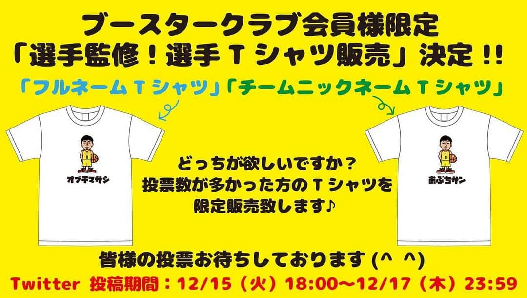 群馬クレインサンダーズさんのインスタグラム写真 - (群馬クレインサンダーズInstagram)「#ブースタークラブ 会員様限定で #選手Ｔシャツ を販売する事が決定しました👕 選手監修のもと、カワイイデザインになっています！ 「フルネーム」のものと「チームニックネーム」の2つがありますが、是非ブースターの皆さんのご意見を聞かせて下さい！ 詳細はこちら↓↓↓ g-crane-thunders.jp/news/detail/id…」12月11日 18時50分 - gunmacrane3ders