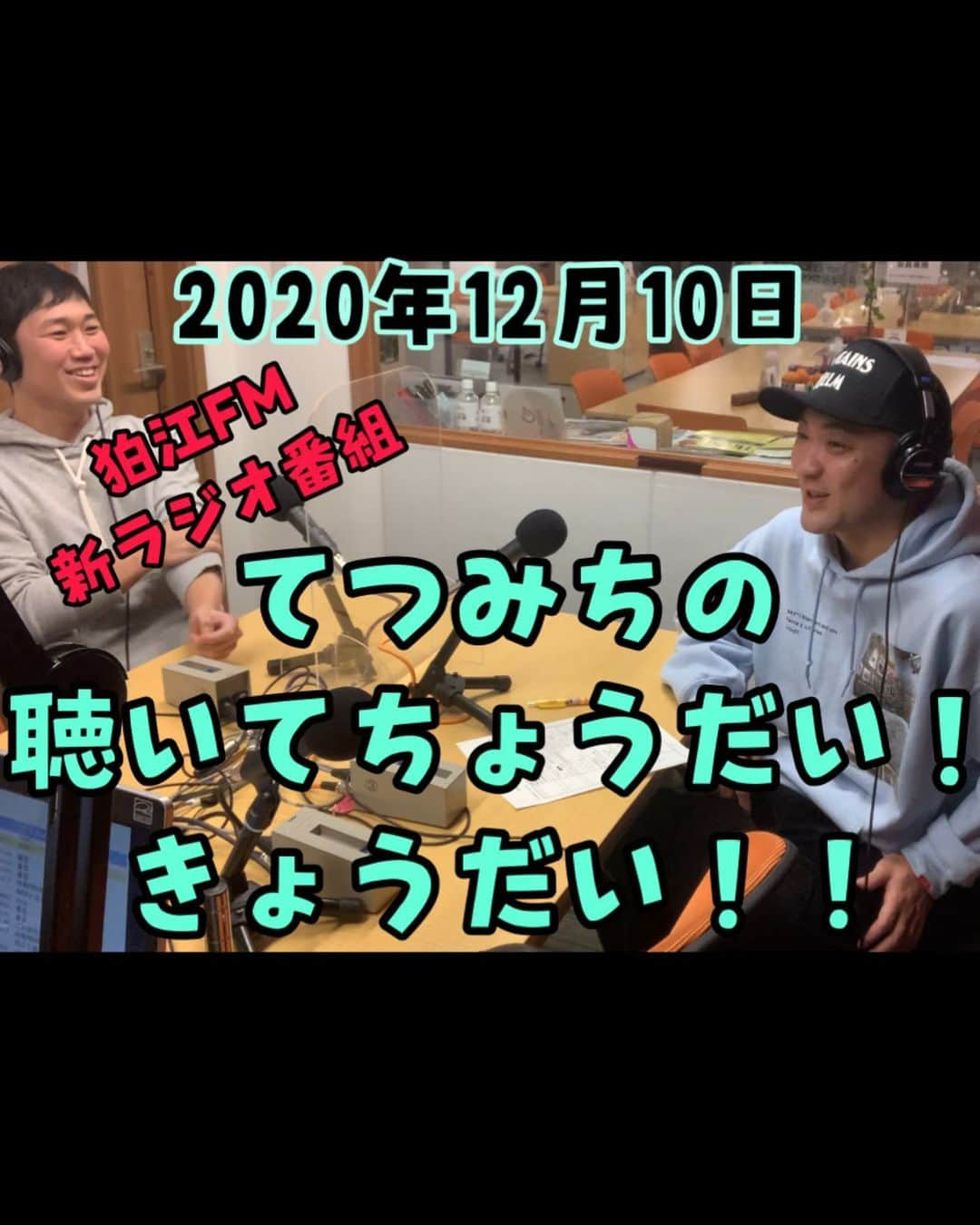 川口徹道さんのインスタグラム写真 - (川口徹道Instagram)「動画、本編フル&アフタートークをYouTubeアップいたしました。  毎月第2木曜 19時30分〜20時 ラジオ新番組　 てつみちの「聴いてちょうだい！きょうだい！！」  ご覧下さい。よろしくお願いします。  #コマラジ　#狛江FM #リスラジ　 #聴いてちょうだいきょうだい #アシスタント #西中ひさあき @nishinaka0402  #今日の狛江店　#肉汁餃子のダンダダン酒場 #今日の一曲　#MAX #max #一緒に」12月11日 18時49分 - tetsumichi0609