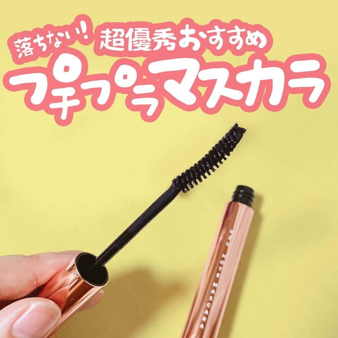 MINE(マイン) Beautyのインスタグラム：「. . . 【おすすめマスカラ👀】 マスクが当たり前になった今だからこそ、落ちないマスカラでアイメイクを楽しみたい！ 仕上がり・キープ力ともに優秀なマスカラをプチプラ・デパコスから厳選してご紹介していきます！❤️ . . #ラッシュアップ #ロングマスカラ #ブラウンマスカラ #垢抜けメイク #マスカラ下地 #ブラウンカラー #まつ毛 #まつげ #マスカラ #コスメ紹介 #プチプラコスメ #アイメイク #コスメ好き #コスメ好きさんと繋か?りたい #アイメイク #コスメマニア #mineby3m_beauty」