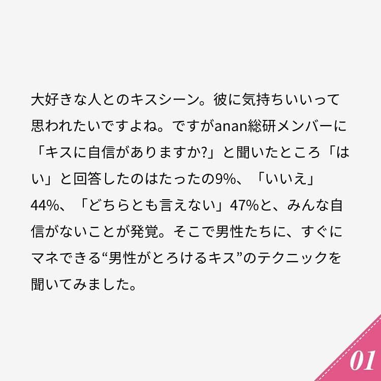 ananwebさんのインスタグラム写真 - (ananwebInstagram)「他にも恋愛現役女子が知りたい情報を毎日更新中！ きっとあなたにぴったりの投稿が見つかるはず。 インスタのプロフィールページで他の投稿もチェックしてみてください❣️ . #anan #ananweb #アンアン #恋愛post #恋愛あるある #恋愛成就 #恋愛心理学 #素敵女子 #オトナ女子 #大人女子 #引き寄せの法則 #引き寄せ #自分磨き #幸せになりたい #愛されたい #結婚したい #恋したい #モテたい #好きな人 #とろける #恋活 #婚活 #合コン #女子力アップ #女子力向上委員会 #恋愛テクニック #キス #パートナー #彼氏募集中 #カップルグラム」12月11日 21時01分 - anan_web