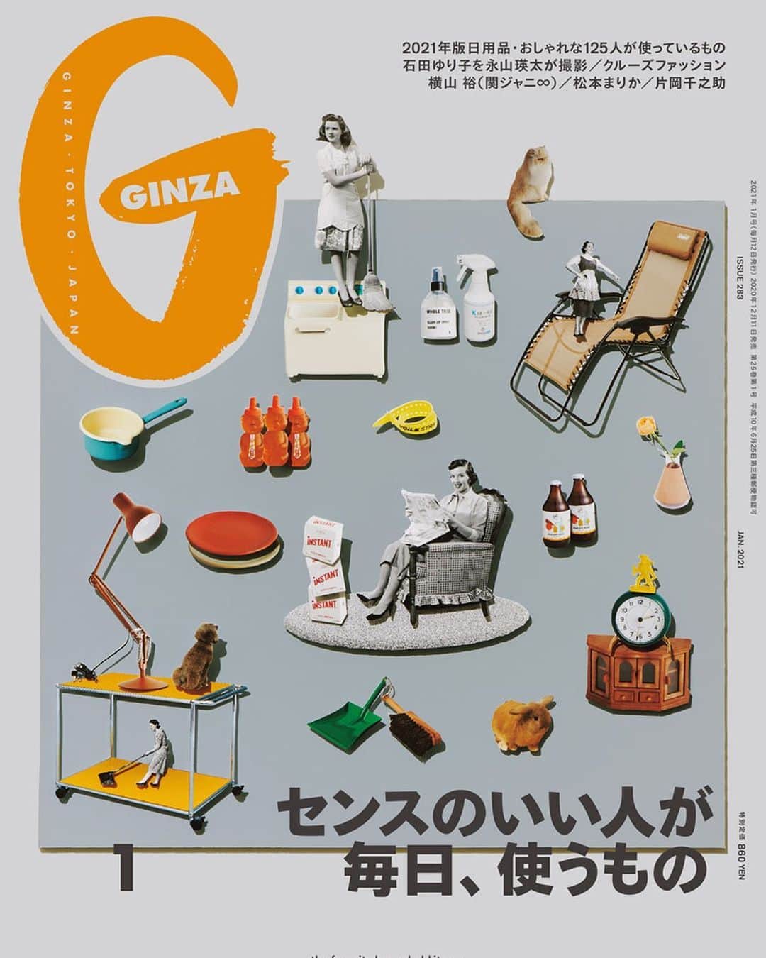 ginza magazineさんのインスタグラム写真 - (ginza magazineInstagram)「【気になるページをコメントで教えてね📝】 GINZA2021年1月号 センスのいい人が毎日、使うもの  本日11日発売のGINZA1月号は日用品特集🏡 センスのいい125人に、いつも使っている愛用品を聞きました。 話題の #韓ドラ ページも🙆  2020年12月11日 ON SALE プロフィールより詳細をチェック🔥 @ginzamagazine   #ginzamagazine #センスの良い人が毎日使うもの #日用品 #日用品リスト #キッチン雑貨 #除菌グッズ #マスク #エコバッグ #フレグランス #ガジェット #ガーデニング #メイク #韓国ドラマ #片岡千之助 #松本まりか #横山裕 #関ジャニ #永山瑛太 #石田ゆり子」12月11日 20時59分 - ginzamagazine