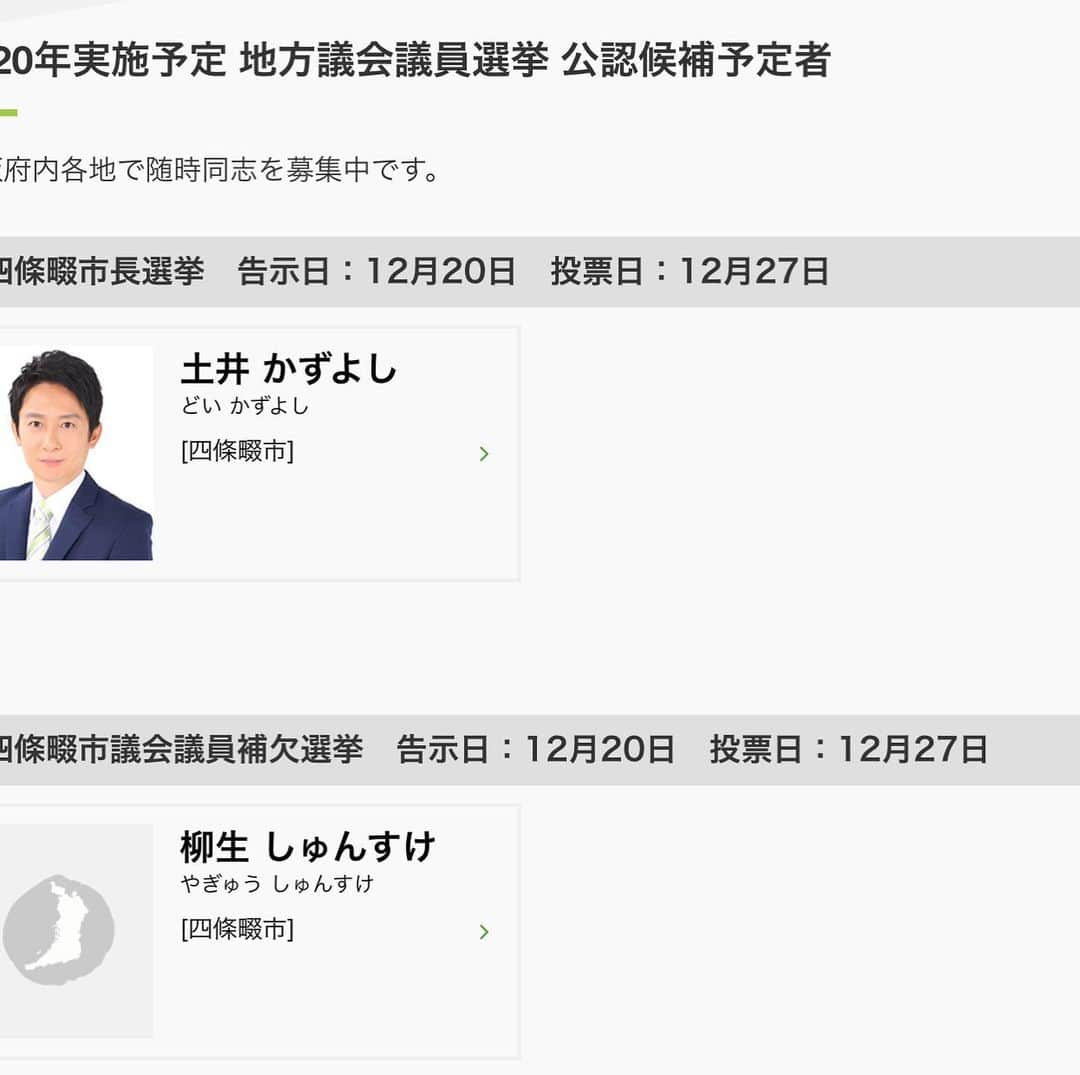 橋本かずまさのインスタグラム：「地大阪府四條畷市では20日告示27日投票日。市長選挙、市議補欠選挙が行われます。 大阪維新の会では市長選挙では《土井かずよし前市議39歳》を公認決定をし、 市議補欠選挙では《柳生しゅんすけ36歳》（元四條畷市職員）を公認決定をしました。 四條畷市を変えるために 勝利に向かって全力でお訴えをしていきます‼️ #大阪府 #四條畷市 #市長選挙  #市議補選 #大阪維新の会 #吉村知事 #土井かずよし #柳生しゅんすけ  #身を切る改革 #維新」