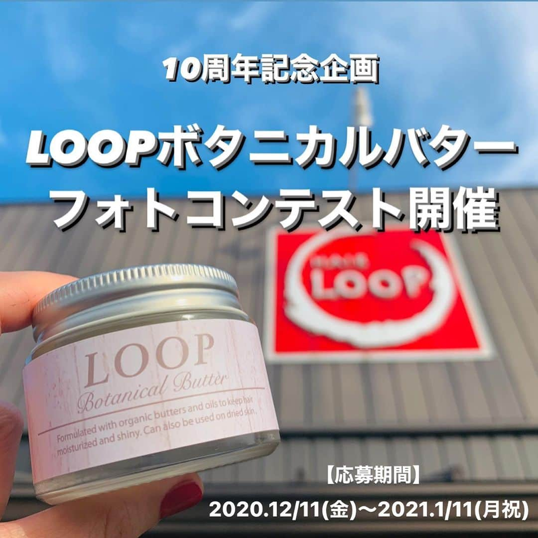 脇田明日香さんのインスタグラム写真 - (脇田明日香Instagram)「【10周年記念！LOOPボタニカルバターフォトコンテスト開催📸✨】  「12月21日にLOOPも10周年だな〜。LOOPに来て頂いてるお客様とか、応援して頂いてるフォロワーさんに、何か還元できる楽しい企画無いかな〜。」 という想いから決まったのが 【LOOPボタニカルバターフォトコンテスト】です🥰 LOOPの唯一のオリジナルアイテム【ループボタニカルバター】それを一緒に愛用して頂いてると思うと嬉しいです🍀*゜  お手持ちのLOOPボタニカルバターを自由に撮って、ご自身のInstagramに投稿して頂く事で、どなたでもご参加頂ける企画です💪 まだお手元に無い方もまだ間に合います✨ LOOP店頭かラクマでご購入頂けます🐰   【開催期間】 2020.12/11(金)〜2021.1/11(月祝) １ヶ月間開催します。  【受賞者 賞品】 フォトコンテスト受賞者計３人の方に LOOPボタニカルバターをプレゼント✨ (受賞者のご自宅に無料配送致します🎁） 受賞写真を使わせて頂く事もあります。  【応募方法】 LOOPボタニカルバターを自由に撮って、Instagramにフィード投稿してください✨ ※LOOPボタニカルバターは 【ループ店頭もしくは、ラクマでご購入頂けます】 ※今回ストーリーズのみの投稿は審査対象外となります。 ※フィード投稿の際必ず下記のハッシュタグを付けてください。  【応募条件】 ❶ 【 #LOOPボタニカルバターフォトコンテスト】 と、ハッシュタグを必ず付けて投稿お願いします。 (↑このハッシュタグが付いてないと検索出来ないので、審査対象外となってしまいます🙏) * ❷ @loop_hair_kounan を文の中に入れて頂くか、もしくは画像にタグ付けをお願いします。 * ❸ ご応募アカウントが非公開設定の場合、こちらから投稿が見れないので、大変申し訳ありませんが、審査対象外となります💦 *  【優秀作品の選出方法】 1/12(火)以降にスタッフ皆で、皆さんが投稿して頂いた写真から厳選致します✨  💎フォト賞…２名 (フォトコンなので良い感じの写真撮れてる方2名) 💎情熱賞…１名 (写真苦手だけどLOOPボタニカルバター好きという心温まる文章の方１名)  【当選発表】 2021.1/12(火)〜末日までの間に、皆さんの投稿をスタッフ皆で見させて頂き、選出します。 １月中旬〜下旬頃 「LOOPのフィード投稿と個別DM」にて発表します。 ※お名前をタグ付けさせて頂くので、ご理解頂いたうえでの投稿をお願い致します。  【注意事項⁠】 ✔︎ご応募は日本国内にお住いの方に限らせて頂きます🙏（発送先も同じく日本国内に限らせて頂きます） ✔︎個人情報は、本コンテストの受賞結果の連絡と、プレゼントの発送（受賞者様のみ）、お問い合わせ対応のためにのみ利用いたします。 ✔︎記載いただいた住所に誤りがあった場合や不在等により商品のお受け取りが通常の範囲を超えてできない場合等、無効となることがあります。﻿ ✔︎ご応募アカウントが非公開設定の場合、選考対象外となります。﻿ ✔︎受賞のご連絡後、長期に渡ってご連絡が取れない場合は、無効となってしまいますのでご注意ください。﻿ ✔︎ご応募いただいた時点で、注意事項をご承諾いただいたことになります。 ✔︎未成年者の応募には、保護者の同意が必要です。﻿ ✔︎応募は、原則として投稿者本人が撮影した写真に限ります。﻿ ✔︎応募作品の著作権は応募者に帰属しますが、LOOP公式アカウントやホームページ上で使用させていただく場合がございます。あらかじめご了承ください。﻿ ✔︎通信環境のよくない状態にあり、DMが不着となった場合、また受賞通知のDMにご返信がない場合は、無効となることがあります。﻿ ✔︎賞品の発送は２月上旬を予定しております。﻿ ✔︎やむを得ない事情により、賞品の発送時期は変更になる場合がございます。﻿ ✔︎賞品発送後の賞品による損害等の責任については、弊社では一切負いかねます。予めご了承ください。﻿ ✔︎賞品の返品・交換はできません。﻿ ✔︎賞品の転売は禁止させていただきます。﻿  ﻿ みなさまのご参加を心よりお待ちしています🙇‍♀️✨﻿  #LOOPボタニカルバター #ループボタニカルバター #ボタニカルバター #プレゼント企画 #フォトコンテスト」12月11日 21時15分 - asuka_wakita_hasegawa