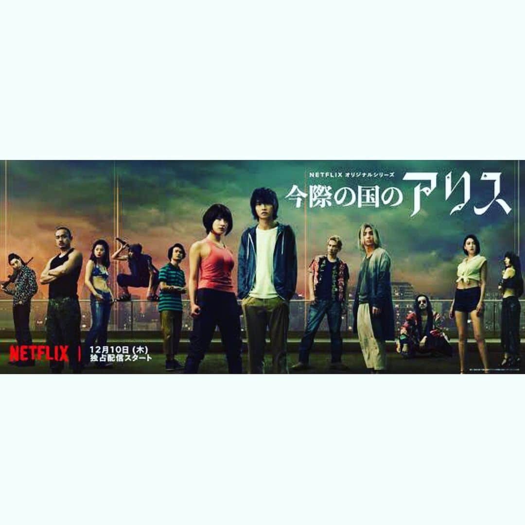 大迫一平のインスタグラム：「｢今際の国のアリス｣ 　佐藤信介監督　Netflix　2020年12月10日(木)配信スタート ぜぜぜぜひ！！」