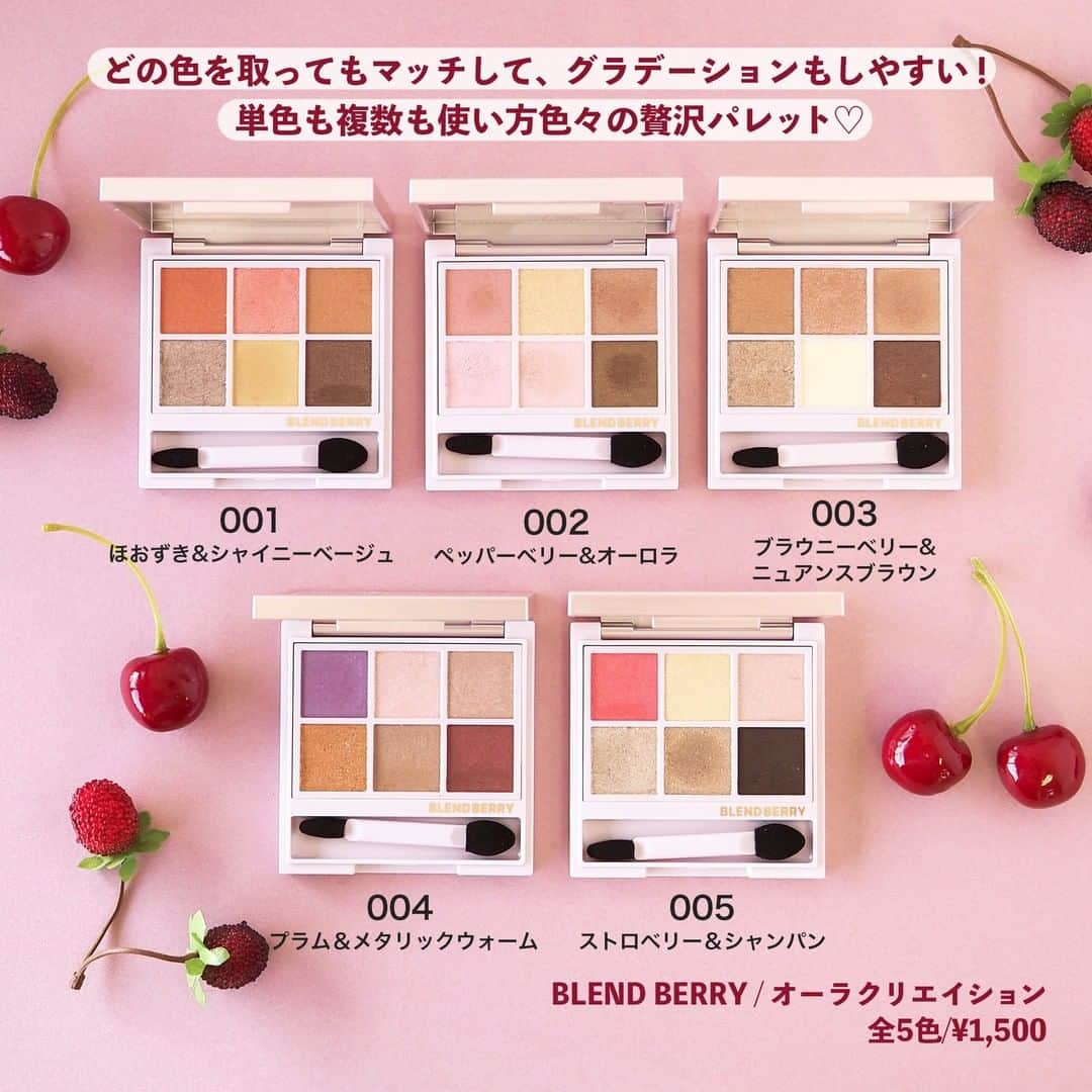 FAVOR【フェイバー】さんのインスタグラム写真 - (FAVOR【フェイバー】Instagram)「新ブランド〈BLEND BERRY(ブレンドベリー)〉が可愛いと話題🍒✨  色選びが楽しくなる、ワクワクするキュートな新ブランド〈BLEND BERRY〉は、どんな肌色にも似合うベリーカラーバリエーションが魅力なんです！  .  ☑️BLEND BERRY(ブレンドベリー) / オーラクリエイション＜アイカラー＞ 全5色 / ¥1,500(税抜)  ☑️BLEND BERRY(ブレンドベリー) / プリズムシャイングリッター＜アイカラー＞ 全5色 / ￥1,300(税抜)  ☑️BLEND BERRY(ブレンドベリー) / フェイスグロス＜チークカラー＞ 全3色 / ￥1,200(税抜)  ☑️BLEND BERRY(ブレンドベリー) / 皮脂くずれ防止下地UV＜化粧下地＞ 30g / ￥1,800税抜) SPF50・PA+++  ☑️BLEND BERRY(ブレンドベリー) / カラーコントロール ベース＜化粧下地＞ 全2色 / 30g / ￥1,800税抜) SPF25・PA++  ☑️BLEND BERRY(ブレンドベリー) / スムースコントロール ベース＜化粧下地＞ 30g / ¥1,800(税抜)  ☑️BLEND BERRY(ブレンドベリー) / ３wayパウダー＜プレストパウダー＞ 10g / ￥2,000(税抜)  . #BLENDBERRY #ブレンドベリー #オーラクリエイション #プリズムシャイングリッター #フェイスグロス #皮脂くずれ防止下地UV #カラーコントロールベース #スムースコントロールベース #３wayパウダー #新コスメブランド #新作コスメ #アイシャドウ #アイシャドウパレット #リキッドアイシャドウ #クリームチーク #化粧下地 #メイク下地 #プレストパウダー #スウォッチ #ベリーカラー #コスメ好きさんと繋がりたい #コスメ好きな人と繋がりたい」12月11日 22時00分 - favor_official