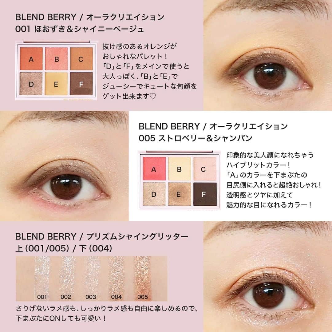 FAVOR【フェイバー】さんのインスタグラム写真 - (FAVOR【フェイバー】Instagram)「新ブランド〈BLEND BERRY(ブレンドベリー)〉が可愛いと話題🍒✨  色選びが楽しくなる、ワクワクするキュートな新ブランド〈BLEND BERRY〉は、どんな肌色にも似合うベリーカラーバリエーションが魅力なんです！  .  ☑️BLEND BERRY(ブレンドベリー) / オーラクリエイション＜アイカラー＞ 全5色 / ¥1,500(税抜)  ☑️BLEND BERRY(ブレンドベリー) / プリズムシャイングリッター＜アイカラー＞ 全5色 / ￥1,300(税抜)  ☑️BLEND BERRY(ブレンドベリー) / フェイスグロス＜チークカラー＞ 全3色 / ￥1,200(税抜)  ☑️BLEND BERRY(ブレンドベリー) / 皮脂くずれ防止下地UV＜化粧下地＞ 30g / ￥1,800税抜) SPF50・PA+++  ☑️BLEND BERRY(ブレンドベリー) / カラーコントロール ベース＜化粧下地＞ 全2色 / 30g / ￥1,800税抜) SPF25・PA++  ☑️BLEND BERRY(ブレンドベリー) / スムースコントロール ベース＜化粧下地＞ 30g / ¥1,800(税抜)  ☑️BLEND BERRY(ブレンドベリー) / ３wayパウダー＜プレストパウダー＞ 10g / ￥2,000(税抜)  . #BLENDBERRY #ブレンドベリー #オーラクリエイション #プリズムシャイングリッター #フェイスグロス #皮脂くずれ防止下地UV #カラーコントロールベース #スムースコントロールベース #３wayパウダー #新コスメブランド #新作コスメ #アイシャドウ #アイシャドウパレット #リキッドアイシャドウ #クリームチーク #化粧下地 #メイク下地 #プレストパウダー #スウォッチ #ベリーカラー #コスメ好きさんと繋がりたい #コスメ好きな人と繋がりたい」12月11日 22時00分 - favor_official