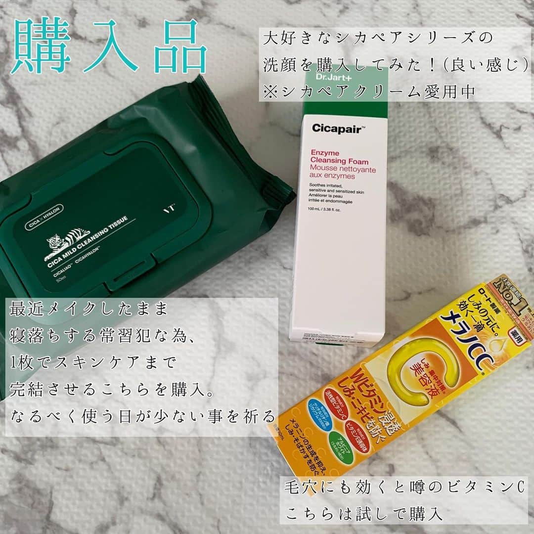 内田夕己のインスタグラム：「たまには購入品とかも投稿してこうかな＊ . . VT シカマイルドクレンジングティッシュ50枚 ⇒￥1,090 . 最近メイクしたまま寝落ちする事が増えたので..メイクしたまま寝るよりかは、拭くだけシートの方が良いと思って買ってみたけど、これ良い！翌朝の乾燥感もよくあるメイク落としシートと違ってない！ スキンケア成分も入ってるおかげでかも◎ . . ドクタージャルト シカペアクレンジング ⇒￥2,640 . 泡立ち◎ 洗った後のもちもち感◎ コスパ最強◎ 今後の私の洗顔アイテムはこれに決まった！ . . ロート製薬 メラノCC ⇒￥1,320 . こちらはまだ効果感じてないかな.. ビタミンCは毛穴にも良いと聞いたからお試し中！ . . #購入品 #購入品紹介 #コスメ #コスメ購入品 #韓国コスメ #ドクタージャルト #vt #コスメレポ #コスメレビュー #韓国コスメ好きな人と繋がりたい #メラノcc #コスメ好きさんと繋がりたい」
