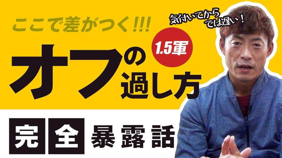 桧山進次郎のインスタグラム：「YouTubeチャンネル 桧山進次郎の何しよ⁉️  ただ今公開中😁  プロ野球選手のオフの過ごし方っす。 野球だけじゃなく色んなジャンルに携わってる方にも共通して言えることかなぁ‼️ #プロ野球  #オフシーズン  #オフシーズンの過ごし方  #youtube  #桧山進次郎の何しよ ⁉️ #桧山進次郎」