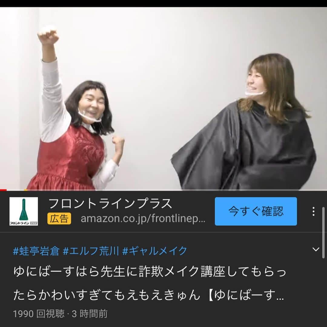 はらさんのインスタグラム写真 - (はらInstagram)「誰でしょう？？  ？？  #紅しょうが #稲田 #稲ちゃんでした #イェエエエエイ！！！！！٩( ᐛ )و #大阪行って詐欺メイクしてきたよ #詳しくはよしもと漫才劇場チャンネルでどうぞ✌︎🅿︎ #実は同期」12月11日 23時34分 - univershara