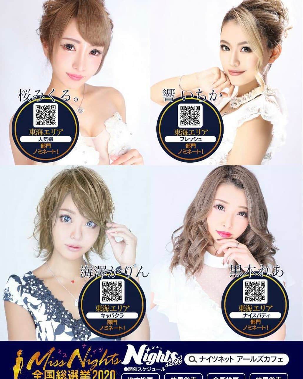 のインスタグラム：「全国総選挙がナイツネットにて １２月１７日から開始です💖  初出場ですがみくるは恐れ多くも人気嬢部門です🥺🌟  皆様の一日一票が大きいのでお願いします🤲  投票の仕方↓  １、電話番号認証の登録  ２、１日一票人気嬢部門でみくるに投票 地方予選🌟12/17〜12/23まで  ３、12/25日結果発表からの全国にいけるかが決まります💝  皆様ナイツネットに電話番号登録と アールズカフェみくるブログお気に入り登録と 一日一投票お願いします😘  #メイドカフェ#プティパルフェ#住吉#アールズカフェ#錦#キャバクラ#名古屋#YouTube#17#総選挙＃ナイツネット」