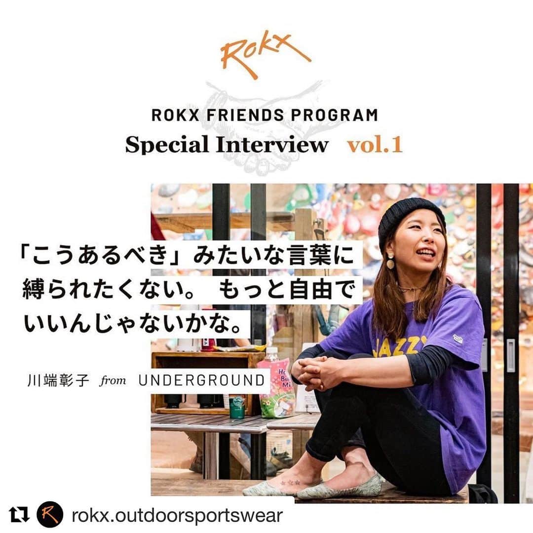 のインスタグラム：「アウトドアウェア、クライミングウェア Rokx @rokx.outdoorsportswear の #rokxフレンズ　なるものやってまして、自分の働いてるジムでイベントやったり(明日からPOP UP SHOP開催中)、コラボのプッシュしたり(←そのうちお披露目)、普段着に使ったり着て登ったりいろいろやってます。  Rokxはのんびり自由にやらせてもらえるし服もかわいくて好きー🧗🏼‍♀️ 見つけたらよろしくお願いしますー✨  #Repost @rokx.outdoorsportswear with @get_repost ・・・ ROKXフレンズプログラムvol,1は、東十条の本格ボルダリングジム「UNDERGROUND 」のあっこちゃんこと、川端彰子さんです🤝  ROKXの価値観と共鳴する「縛られない」生き方。  ぜひウェブサイトから見てみてくださいな👉  https://www.rokxusa.jp/f/friends-program/interview/vol-1  #rokx #ロックス #アウトドア #ボルダリング #クライミング #climbingwear #climbingpant #クライミングウェア　#クライミングパンツ #outdoorwear #アウトドアウェア」