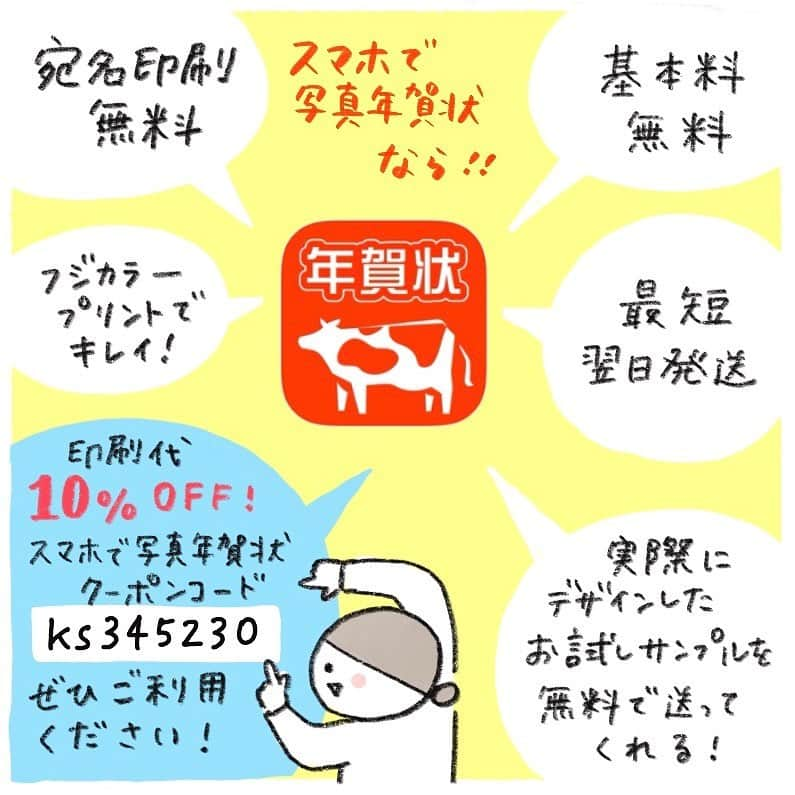 hibi家のムスコとムスメさんのインスタグラム写真 - (hibi家のムスコとムスメInstagram)「今年も #スマホで写真年賀状 @sumaho_nenga アプリで年賀状を注文しました！ デザインは約4000種類もあって、フジカラープリントなので出来上がりもとってもきれい。 アプリの操作もシンプルになっていて分かりやすいです。  一度住所録を登録すれば、もうこれからスマホだけで年賀状作成ができてしまう！何かとバタつく年末の救世主のようです。  印刷代10％クーポンも発行していただきました。 ご注文の際はぜひご利用ください！  ＝＝＝＝＝＝＝＝＝ ks345230 ＝＝＝＝＝＝＝＝＝  #スマホで写真年賀状 #年賀状 #PR」12月12日 14時35分 - hibi_yuu