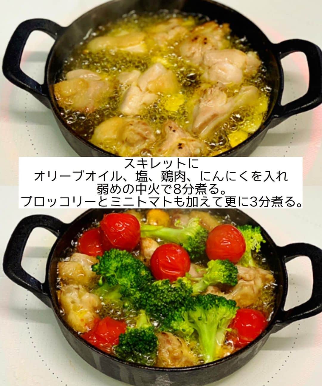 Mizuki【料理ブロガー・簡単レシピ】さんのインスタグラム写真 - (Mizuki【料理ブロガー・簡単レシピ】Instagram)「・﻿ 【#レシピ 】ーーーーーーーー﻿ ♡鶏肉と野菜のアヒージョ♡﻿ ーーーーーーーーーーーーーー﻿ ﻿ ﻿ ﻿ おはようございます(*^^*)﻿ ﻿ 今日はアヒージョのご紹介です♡﻿ 鶏肉・ブロッコリー・ミニトマトを使って﻿ クリスマスカラーに仕上げましたよ🎄💗﻿ ﻿ 今回使用した﻿ スペイン産エクストラバージンオリーブオイルは﻿ フルーティな香りでクセがなく﻿ 食材の味を引き立てくれます♩﻿ 使う食材を選ばないので﻿ 鶏肉をえびに変えたり、きのこを加えたり﻿ アレンジもお楽しみ下さいね♡﻿ オリーブオイルは美容と健康にも﻿ 効果的ですよ〜(*´艸`)﻿ ﻿ ﻿ ﻿ ＿＿＿＿＿＿＿＿＿＿＿＿＿＿＿＿＿＿＿＿﻿ 【2人分】﻿ 鶏もも肉...150g﻿ ブロッコリー...80g﻿ ミニトマト...4〜6個﻿ にんにく...1かけ﻿ スペイン産エクストラバージンオリーブオイル...100ml﻿ 塩...小1/2﻿ 粗挽き黒こしょう...適量﻿ ﻿ 1.鶏肉は3cm大に切る。ブロッコリーは小房に分ける。ミニトマトは爪楊枝で数ヵ所穴を空ける。にんにくは薄切りにする。﻿ 2.スキレットにオリーブオイル、塩、鶏肉、にんにくを入れ、弱めの中火で8分煮る。続けてブロッコリーとミニトマトも加え、更に3分煮る。﻿ 3.仕上げに粗挽き黒こしょうを振る。﻿ ￣￣￣￣￣￣￣￣￣￣￣￣￣￣￣￣￣￣￣￣﻿ ﻿ ﻿ ﻿ 《ポイント》﻿ ♦︎具がなるべくオリーブオイルに浸るよう、小さめのスキレット(又はフライパン・鍋)を使用して下さい☆﻿ ♦︎鶏肉の変わりにえびを使う場合は、煮込み時間を短縮して下さい♩﻿ ﻿ ﻿ ﻿ ﻿ ﻿ ﻿ オリーブオイル世界巡業公式インスタグラム﻿ (@oliveoilworldtourjp )では﻿ 1月からプレゼントキャンペーンが﻿ 始まるようですので﻿ 皆さんもチェックしてみて下さいね😊﻿ ﻿ ﻿ ﻿ ﻿ ﻿ ﻿ #OliveOilWorldTour﻿ #DietaMediterránea ﻿ #EnjoyItsFromEurope ﻿ #JointheEuropeanHealthyLifestyle ﻿ #OliveOilMakesaTastierWorld ﻿ #EVOO ﻿ #Europe」12月12日 8時08分 - mizuki_31cafe