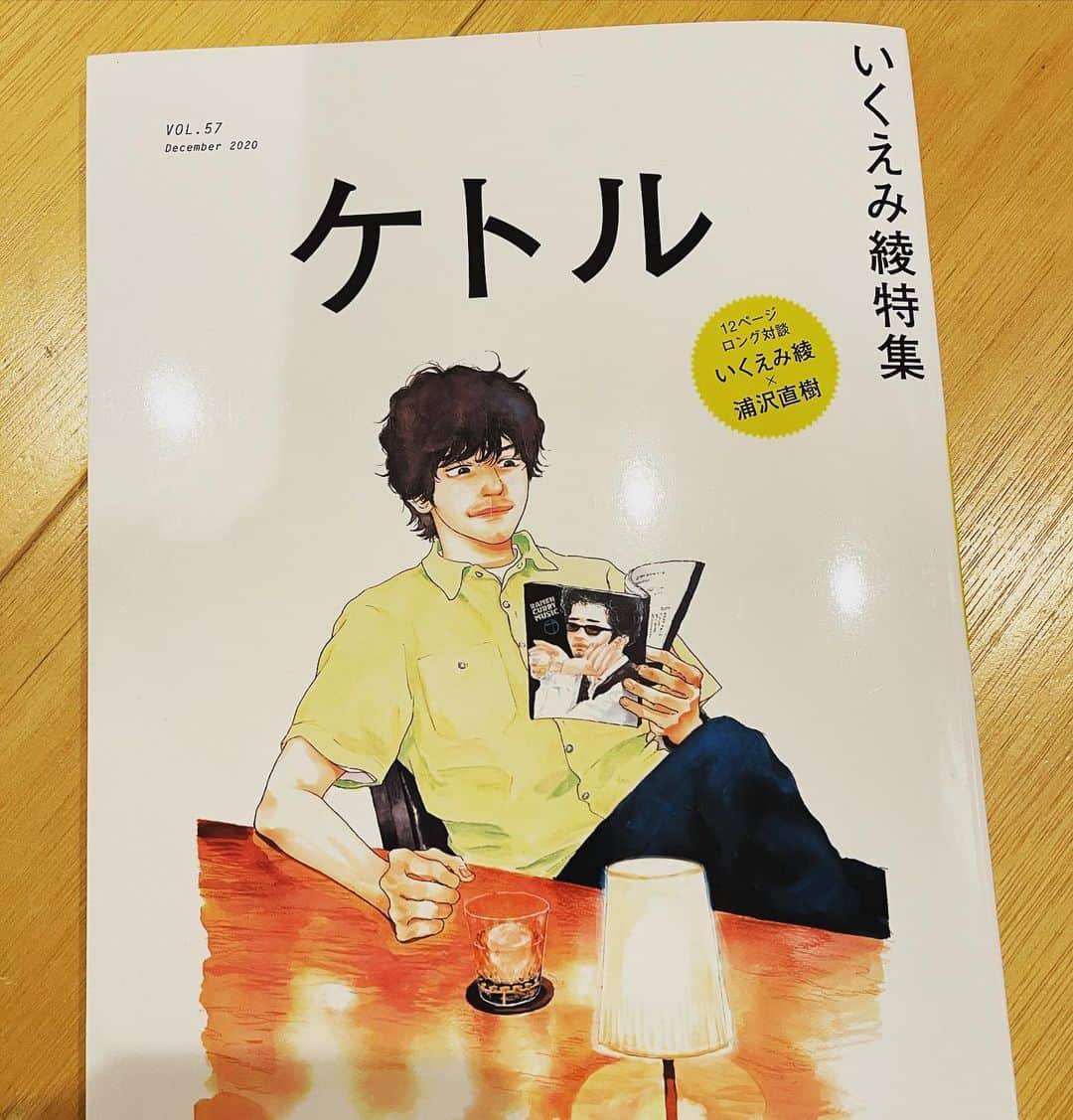 ひうらさとるのインスタグラム：「大好きないくえみ綾先生の大々特集の「ケトル」の「これぜーんぶこたえてちょうだい」のコーナーで（多分全漫画家が聞きたいことっ）質問させていただきました！もう質問したいことがありすぎて、１問だったのに３問くらい質問出してしまってしかも最後の方、ただのファンレターになってました🤣 絵もお話もキャラクターも好きなんだけど、気になってたコマ割りのカラクリとか浦沢先生との対談で創作秘話とかが知れて本当に充実の特集でした！ 頂けて嬉しいー💕 大好きなケトル最終号、お疲れ様です！ #いくえみ綾　先生 #ケトル」