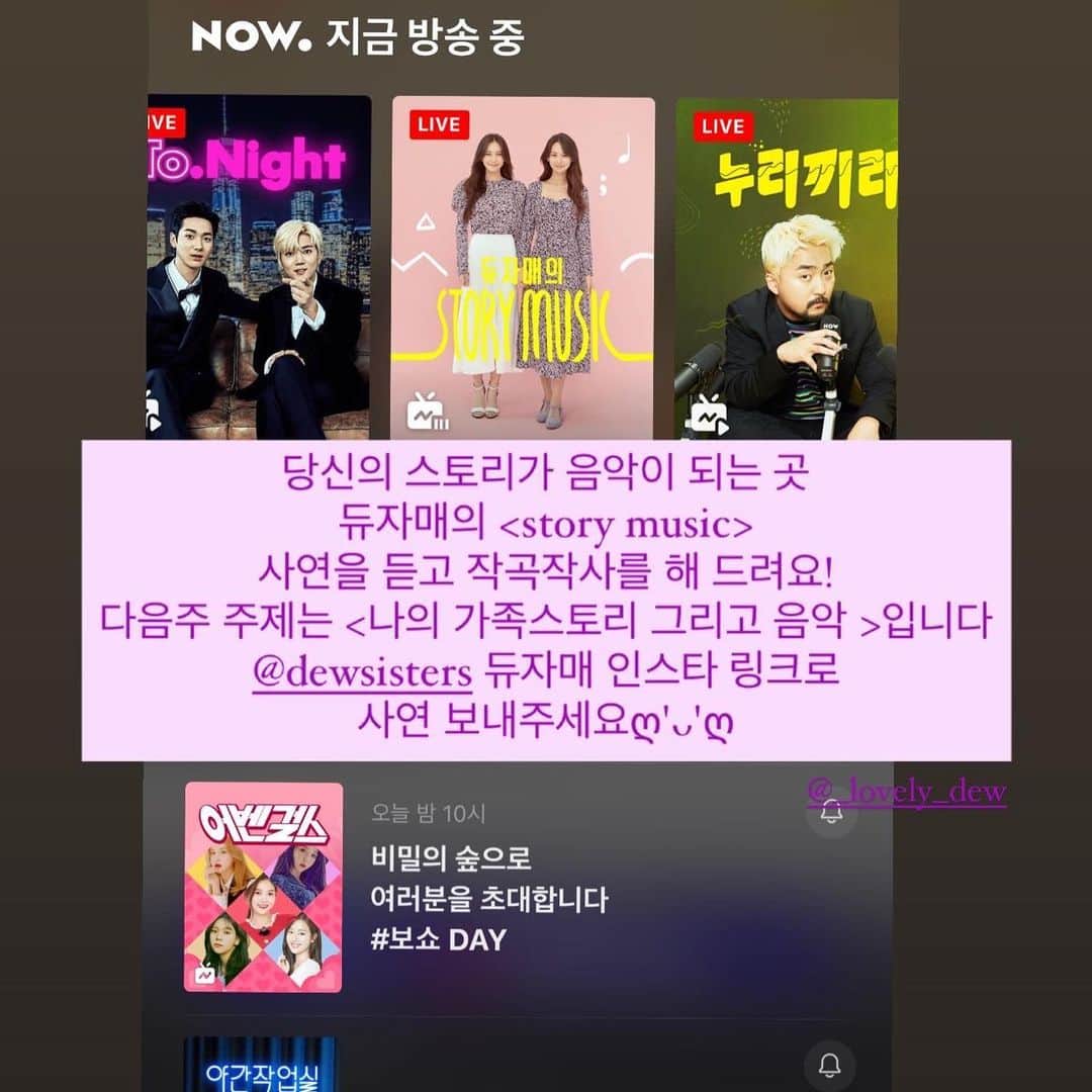 ホ・ヨンジュ のインスタグラム：「#네이버 #now #듀자매의storymusic  저는 프로N잡러로 다양한 활동을 하고있어요 월수는 라이브커머스 방송+광고촬영+콘텐츠촬영  화목은 트레져헌터에 출근해 각종 미팅과 업무를 보고  금요일은 네이버나우 <듀자매의 story music>방송을 해요 주말엔 녹음,뮤비촬영,강연 등등 프로젝트를 진행구요.  저는 저의 일주일 모든 순간을 사랑하지만  특히! 가장 좋아하는 건 '금요일 밤 9시' 네이버 나우를 진행하는 시간이에요. 함께 음악을 듣고 이야기를 나누는 시간. 또 그 이야기를 음악으로 만드는 시간! 저의 일주일 중 가장 예술적이고, 사람들과 깊게 소통할 수 있는 시간이에요. 방송이 끝나고 나면  정주와 서로 꽉 안으며 포옹을해요. 온 몸으로 기뻐서ㅎㅎ  다음주 주제는 <나의 가족 스토리 그리고 음악> 입니다. 가족에 관한 이야기, 사연을 보내주시면 한 사연을 골라 음악으로 만들어드립니다. (사연링크는 @dewsisters )  지친 금요일 밤, 힐링이 필요하신 분들은 네이버 나우 듀자매의 <Story Music>으로 오세요🥰 함께 소통하고 힐링해요!」