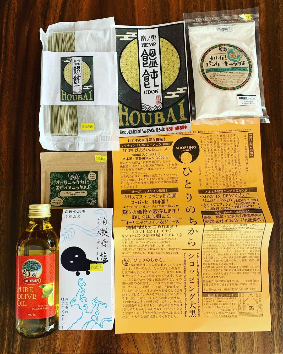 窪塚洋介のインスタグラム：「そして映画化必至の海陽町のウルトラスーパースーパーマーケット「ショッピング大黒」で手に入れた品々。 驚愕のオーガニックワインたち含め、筋金入りのこだわりアイテム、定期購買決定しております♪ @shopping.ohguro」