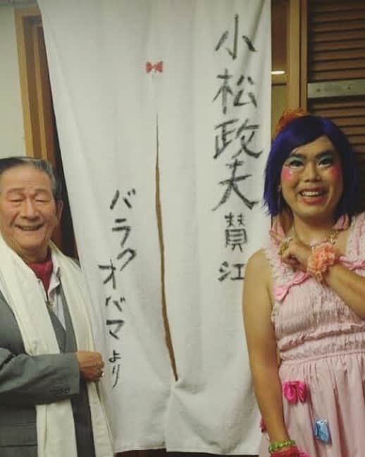 山口森広さんのインスタグラム写真 - (山口森広Instagram)「#小松政夫さん #との思い出写真 #舞台裏でも #たくさん笑わせて頂きました。 #ご冥福をお祈りします」12月12日 11時27分 - shigehiroyamaguchi
