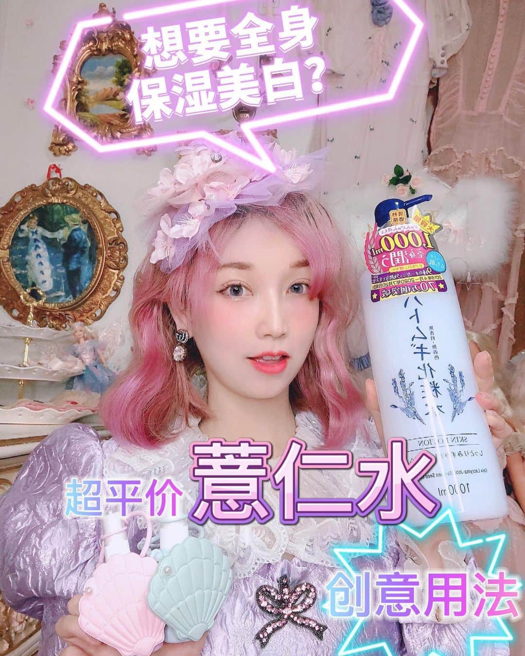 のインスタグラム：「✨500円位1000mlハトムギ化粧水、毎日使ってる💕 おすすめ✨ #francfranc  #はとむぎ化粧水」
