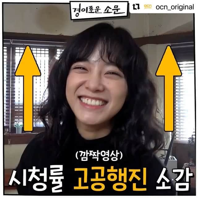 gugudanのインスタグラム：「#Repost @ocn_original with @make_repost ・・・ ※귀여움주의※ 하나 본캐! 세정이가 전하는 시청률 감사 영상! #메이킹_요정_바이브 🧚‍♂️ #이번주도_절대_본방사수해 😍 - 악귀타파 히어로 #경이로운소문 매주 토/일 밤 10시 30분 본방송  #조병규 #유준상 #김세정 #염혜란 #THE_UNCANNY_COUNTER #OCN #OCN_ORIGINAL #KDRAMA #OCNDRAMA #토일드라마」