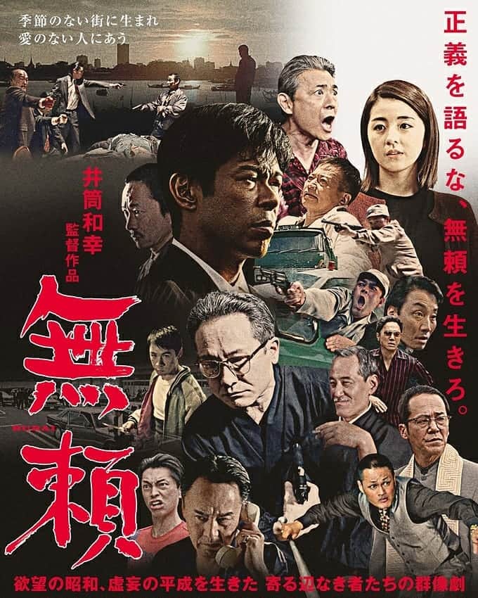 重松隆志のインスタグラム：「いよいよ本日公開！大好きな井筒監督の映画に初参加させて戴きました。ドキドキの撮影初日、初っぱなからめちゃめちゃ怖かったけど笑、ただただ監督の映画愛なんだとわかりました。もっともっと現場に居たかったーーー！次こそは。 舞台で何度か共演したことのある #柳ゆり菜 も楽しみだ！ #無頼 #映画 #井筒監督 #俳優 #重松隆志」