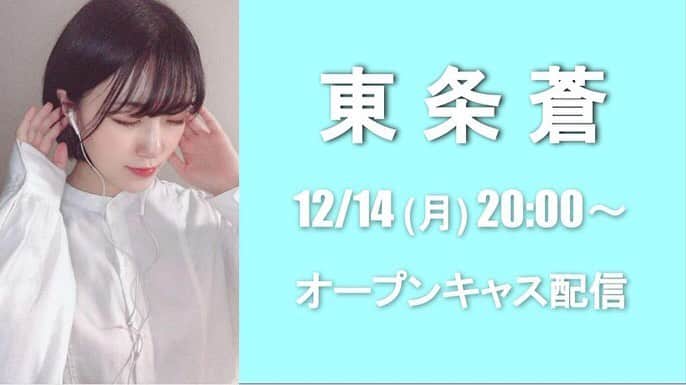 東条蒼のインスタグラム：「＊ ・ ・ ・ 12月14日20時〜 ツイキャスライブをするよー！ ・ ・ インスタライブじゃなくてごめん、また日を改めてインスタライブもするね！ ・　 ・ BIGなおはなしをするので、 沢山の人に見て欲しいのと、 余裕があればコメントをいただければとおもいます✌️ ・ ・ よろしくお願いします☺️ ・ ・ ・ #撮影会#東条蒼 #クルーズグループ #セクシー女優 #av女優 #メガネ女子 #黒髪 #ショートヘア #あおたん　#teamメレンゲ #followｍe #following #japan #girl #photooftheday #tagsforlikes #instalike  #台湾 #香港 #粉我 #拍照 #照片 #人像攝影」