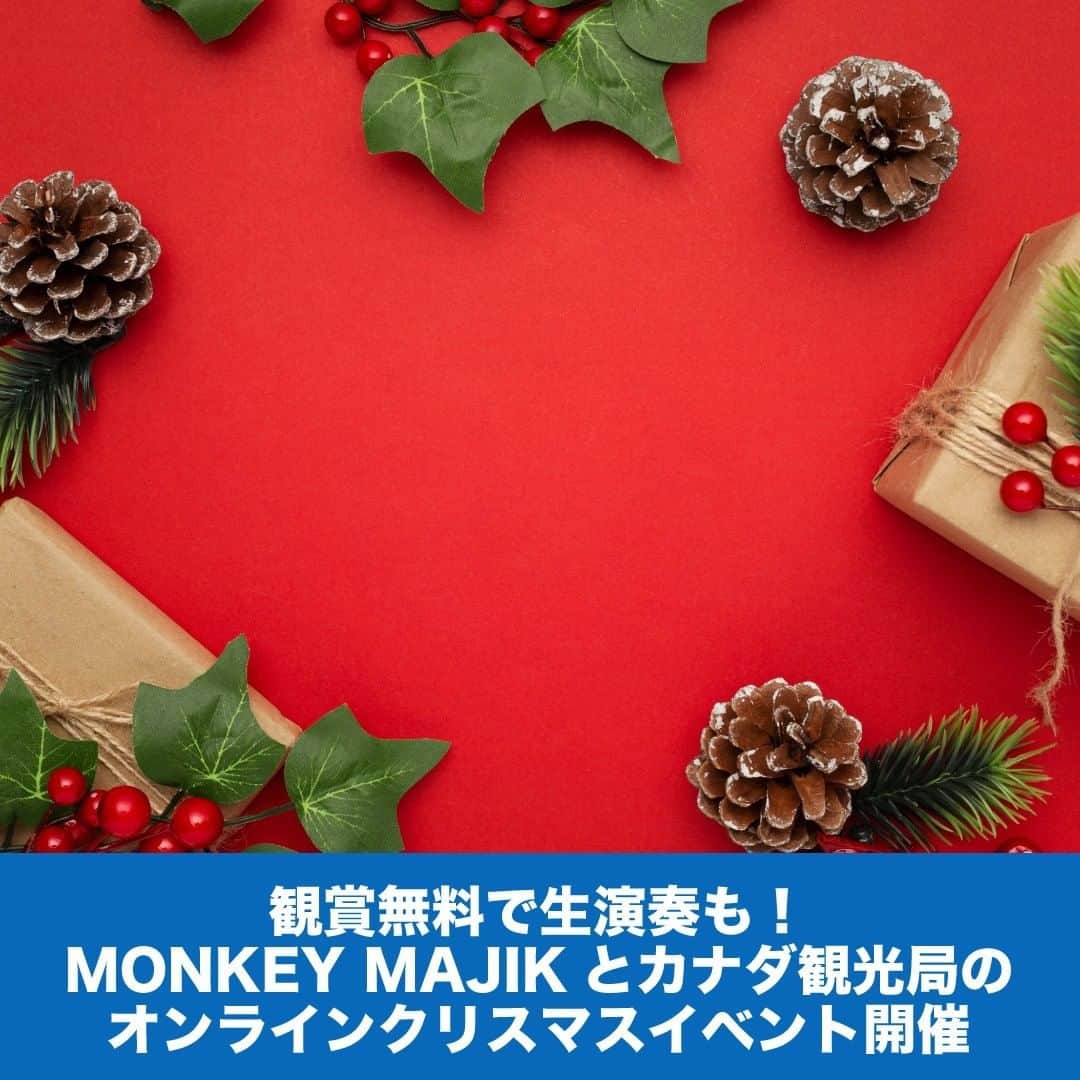 LifeTorontoさんのインスタグラム写真 - (LifeTorontoInstagram)「人気ロックバンドMONKEY MAJIK（モンキーマジック）がカナダ観光局とコラボ！ オンラインクリスマスイベントが12月に開催されますよー！ 👉@lifetoronto.jpのプロフィールに記載 のリンク先より、最新記事一覧からチェックください。⁠ .⁣⠀⁠ .⁣⠀⁣⠀﻿⁠ . .⁣⠀⁠ #monkeymajik #モンキーマジックライブ  #無料ライブ配信  #クリスマスイベント #カナダ観光局 #海外生活 #海外暮ら #トロント留学 #カナダ留学 #ワーホリ #ワーキングホリデー #カナダワーホリ #トロントワーホリ #ワーホリトロント #ワーホリカナダ #カナダ好きな人と繋がりたい」12月13日 0時30分 - lifetoronto.jp
