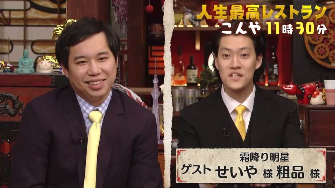 TBS「人生最高レストラン」のインスタグラム