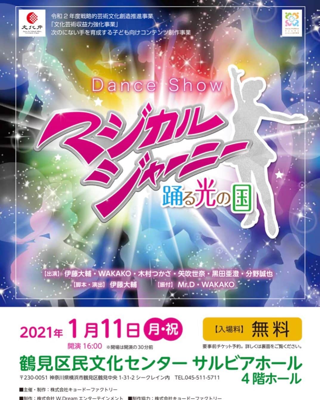 矢吹世奈のインスタグラム：「・ お知らせです📢 来年の１月、こちらの作品に 参加させて頂きます🕺🕺🕺  お時間ございましたら ぜひ足をお運びください。  この作品を通して お客様に元気な姿をお見せできるよう そして元気を与えられる作品に できるよう お稽古に励みたいと思います☺️💪🏼  #マジカルジャーニー #ダンス #矢吹世奈」