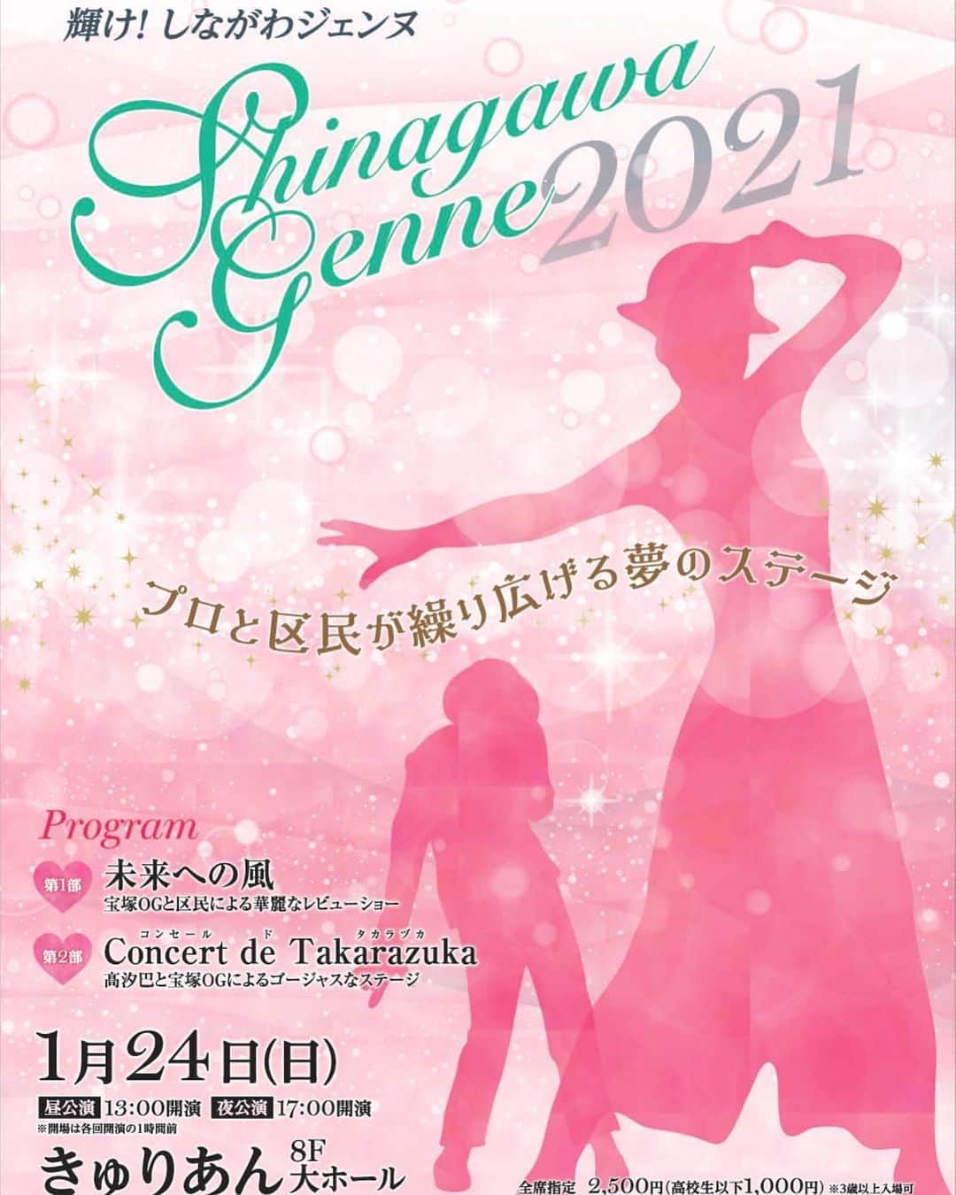 矢吹世奈のインスタグラム：「・ もうひとつお知らせ📢 来年の１月も しながわジェンヌに出演させて頂くことになりました。 すでにチケットの発売が始まっています。 今回もメルマガ会員様向けの販売受付はございません。 何卒ご了承のほど、お願い致します。 ご自身でお取り頂くか 前回同様、下記メールアドレスに お問い合わせも可能みたいです！！  📩jenne.s2019@gmail.com  それでは、 来年お会いできますように…✨  今回、同期３人で出演できることが めちゃくちゃうれしい矢吹でした。  #元宝塚 #宝塚og #しながわジェンヌ #舞台 #97期 #同期 #凰羽みらい #水沙るる #矢吹世奈」