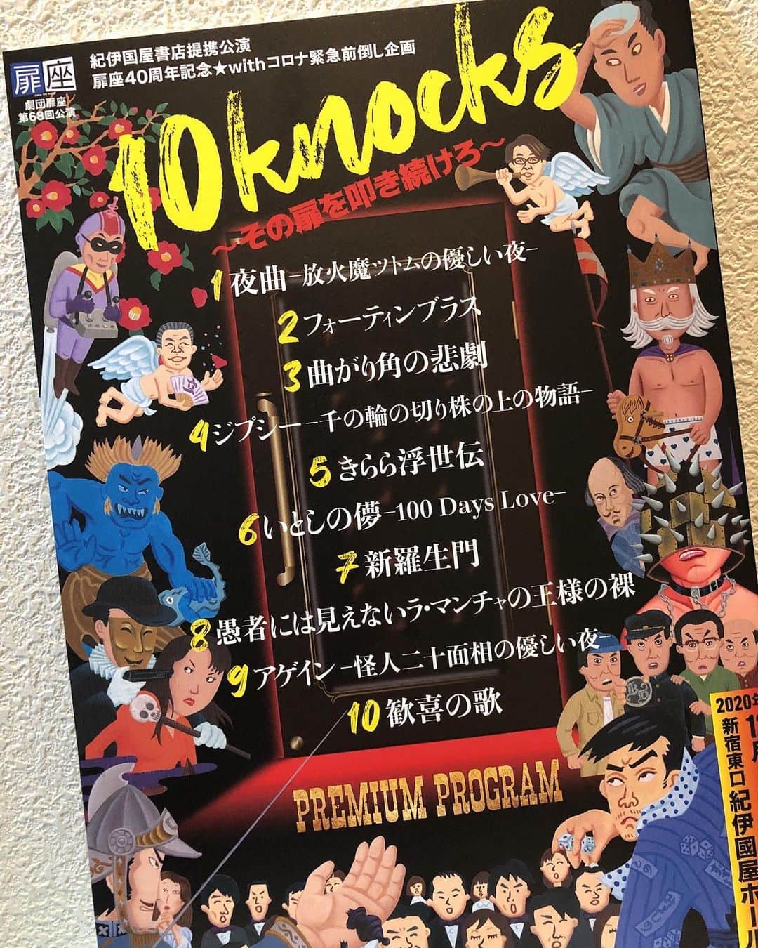 市川 翔乃亮のインスタグラム：「扉座40周年記念withコロナ緊急前倒し企画 『10knocks〜その扉を叩き続けろ〜』  【新羅生門】を拝見しました！ KAWAII KABUKIの元ネタだそうです  いやー疲れました！(いい意味で！) みなさんの芝居にかける真っ直ぐな思い、舞台の熱量に痺れました！😊  横内先生や、スーパー歌舞伎等でお世話になっている方々にも久しぶりに会えて楽しかったです！  #扉座」