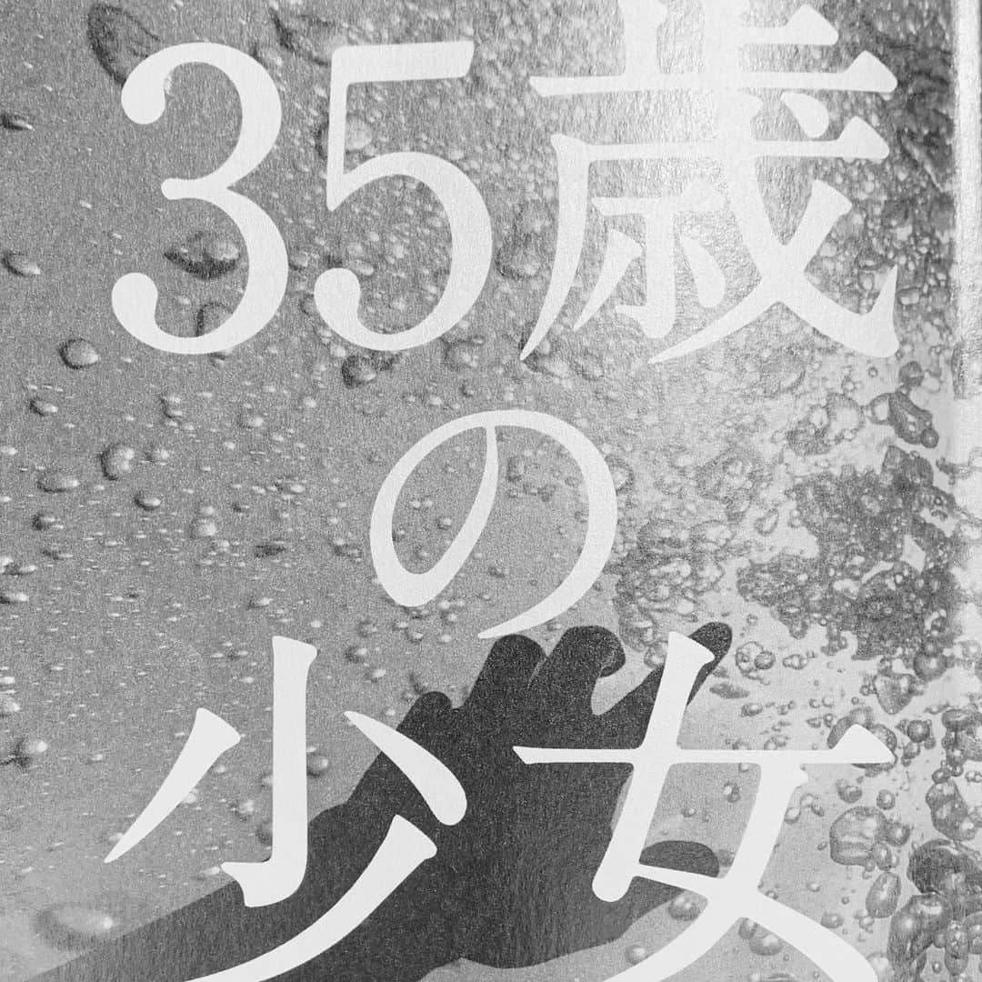 大友花恋さんのインスタグラム写真 - (大友花恋Instagram)「今夜、最終回です！ #三十五歳の少女」12月12日 16時16分 - karen_otomo