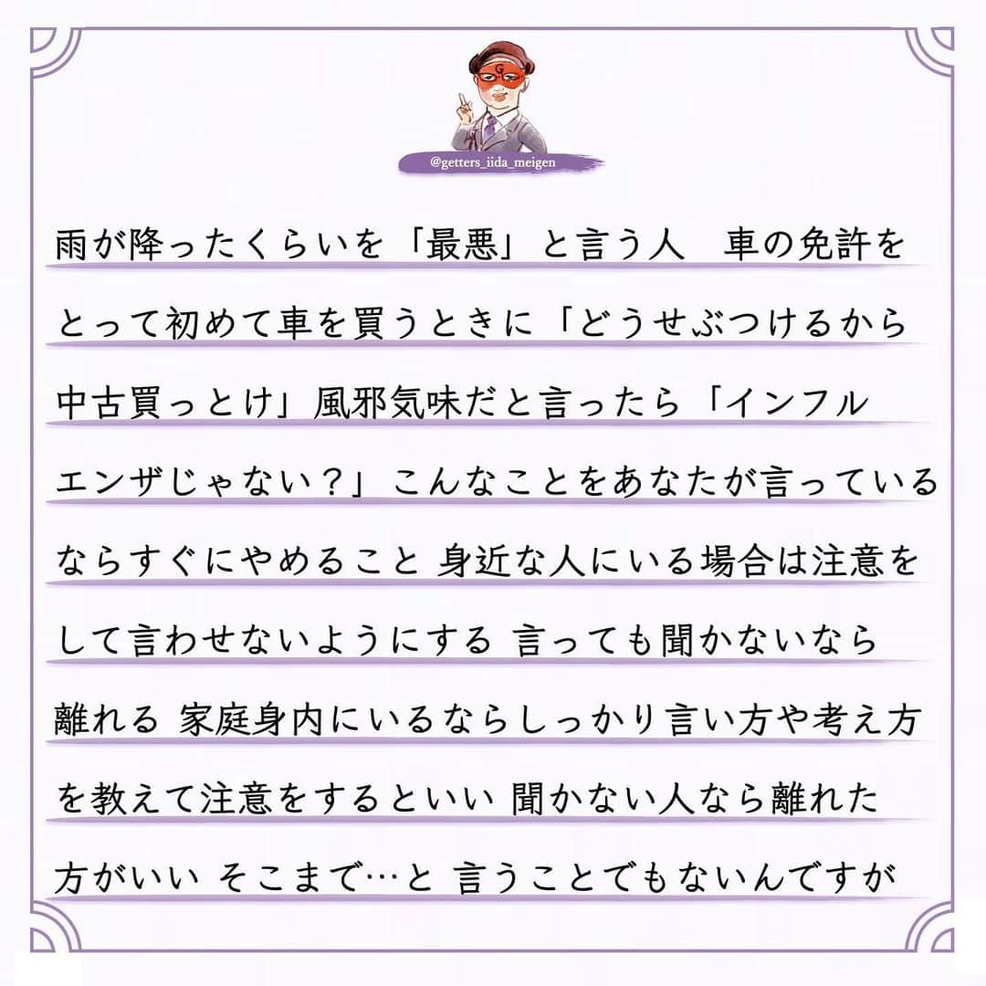 ゲッターズ飯田の毎日呟きさんのインスタグラム写真 - (ゲッターズ飯田の毎日呟きInstagram)「@iidanobutaka @getters_iida_meigen  「ただ そう思っただけ」」12月12日 16時59分 - getters_iida_meigen